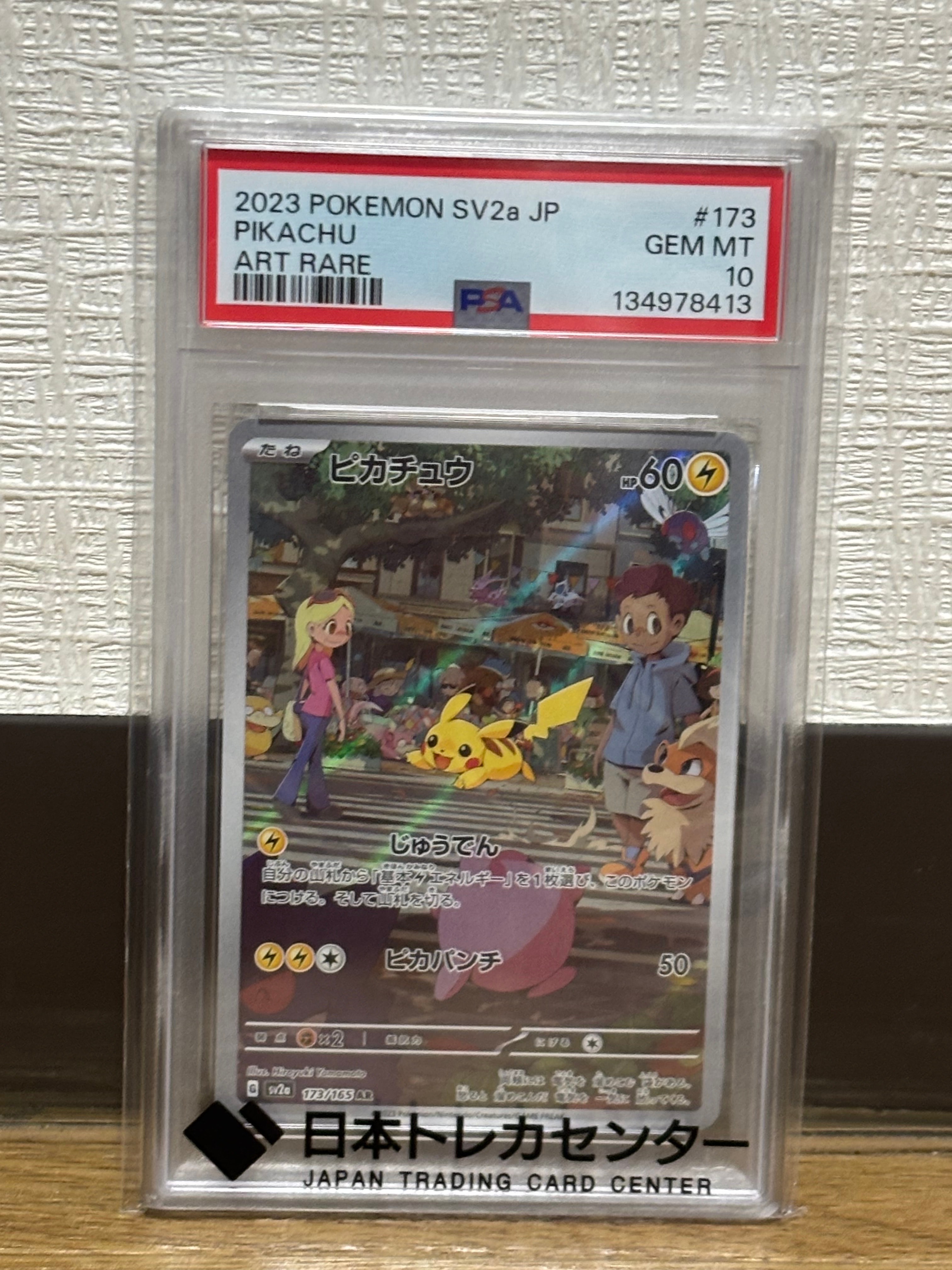 ピカチュウ AR[SV2a 173/165](強化拡張パック「ポケモンカード151」)