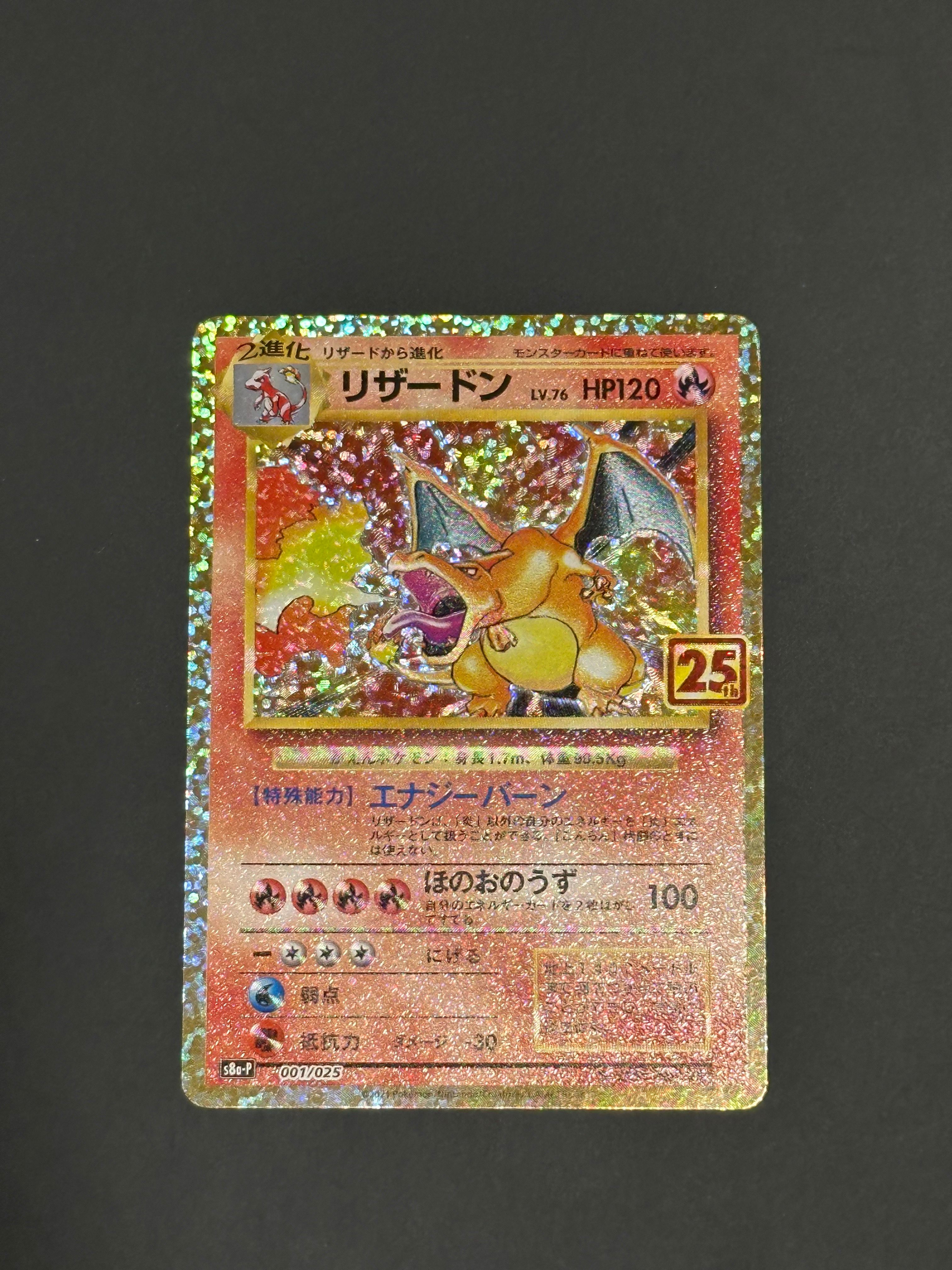 リザードン: プロモ[S8a-P 001/025](プロモカードパック 25th ANNIVERSARY edition)