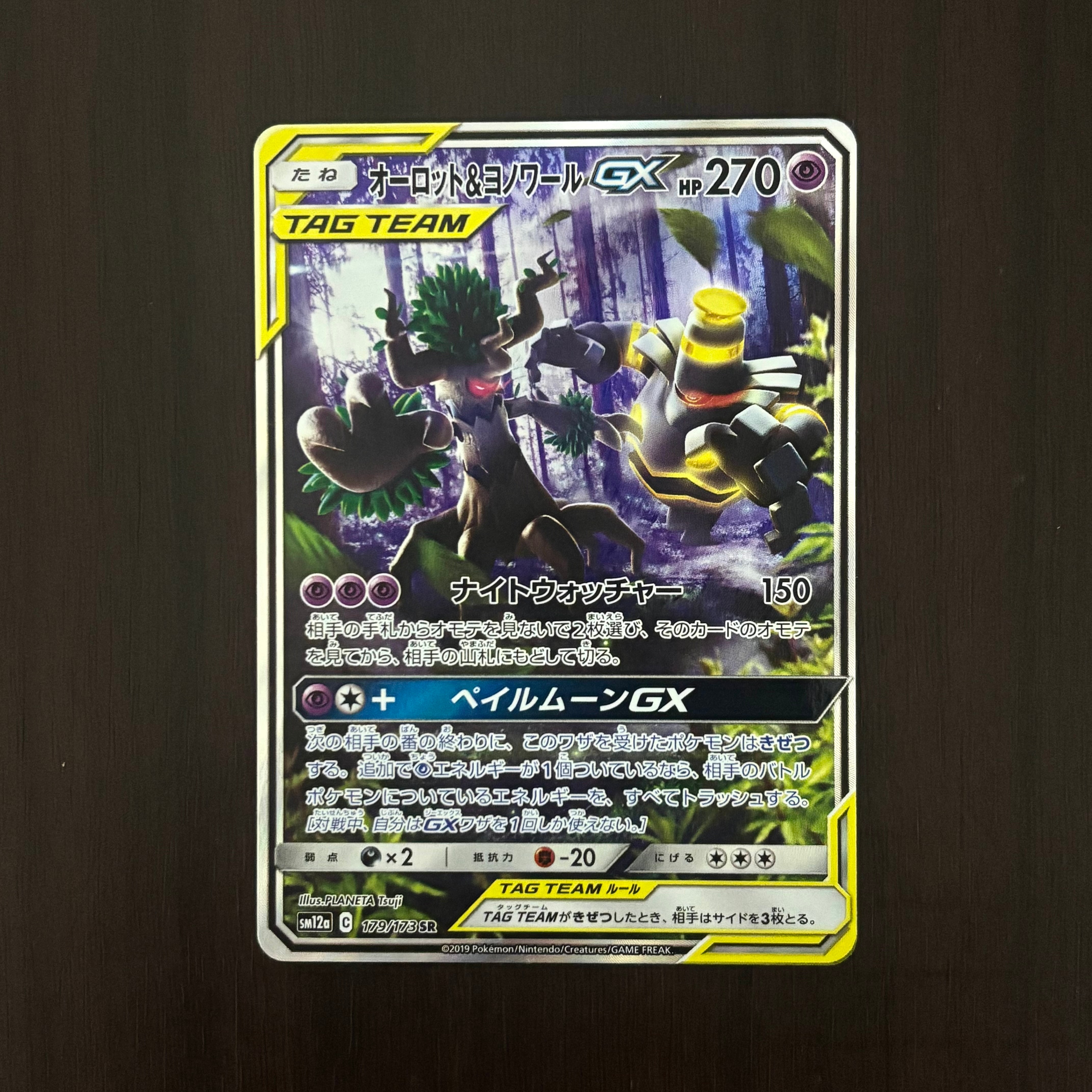 オーロット&ヨノワールGX SR: SA[SM12a 179/173](ハイクラスパック