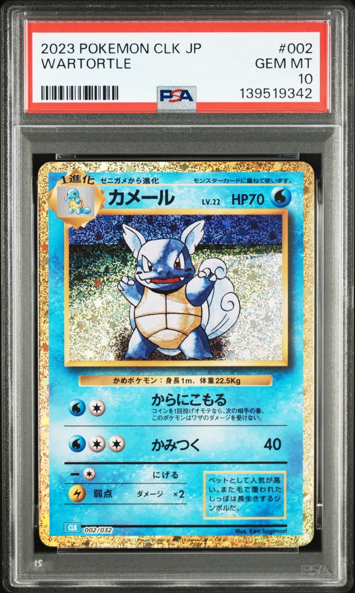 カメール [CLK 002/032](ポケモンカードゲーム Classic)の新品/中古