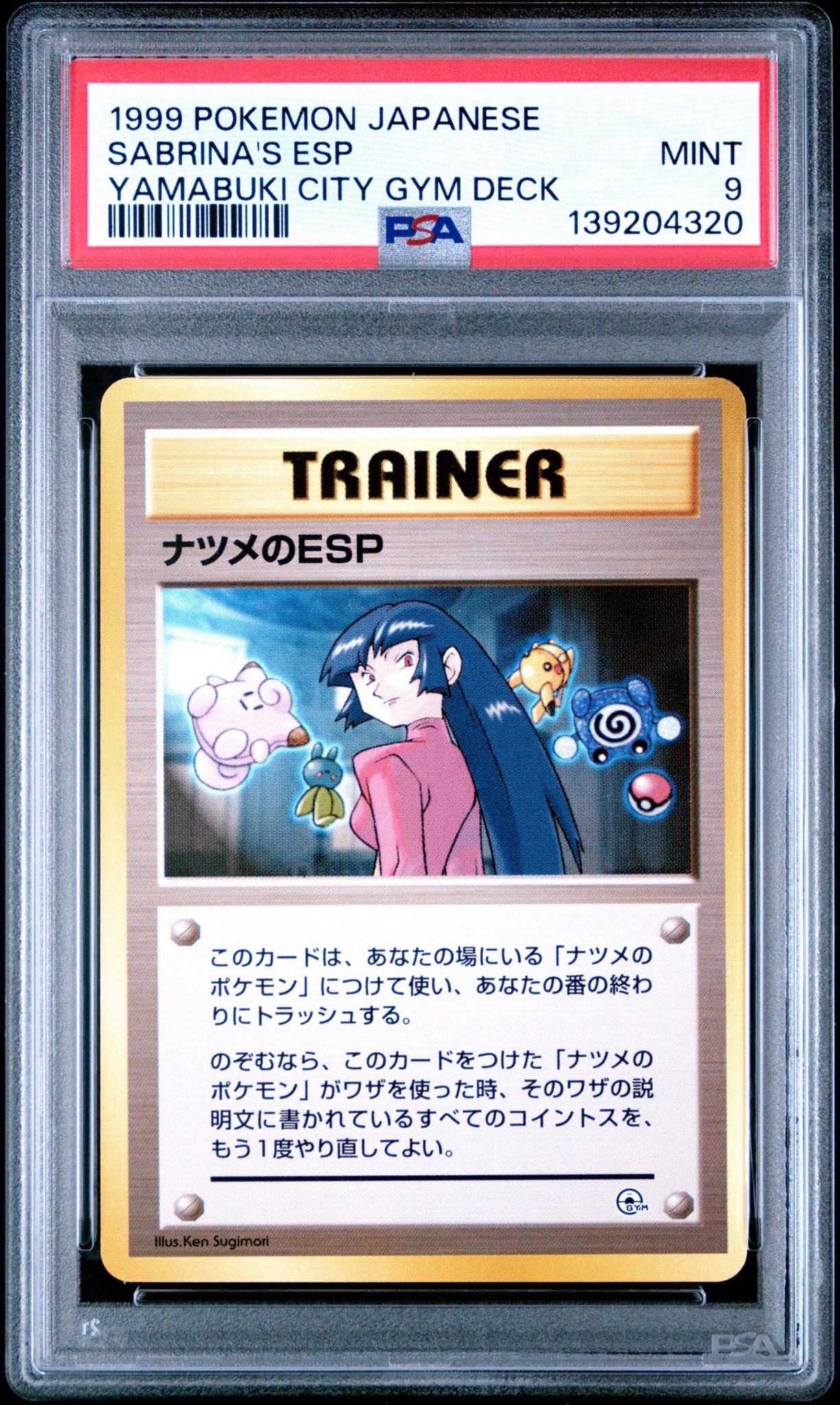 ナツメのESP : 旧裏 [PMCG-GYM3](ポケモンジム第3弾「ヤマブキシティジム ナツメ」)
