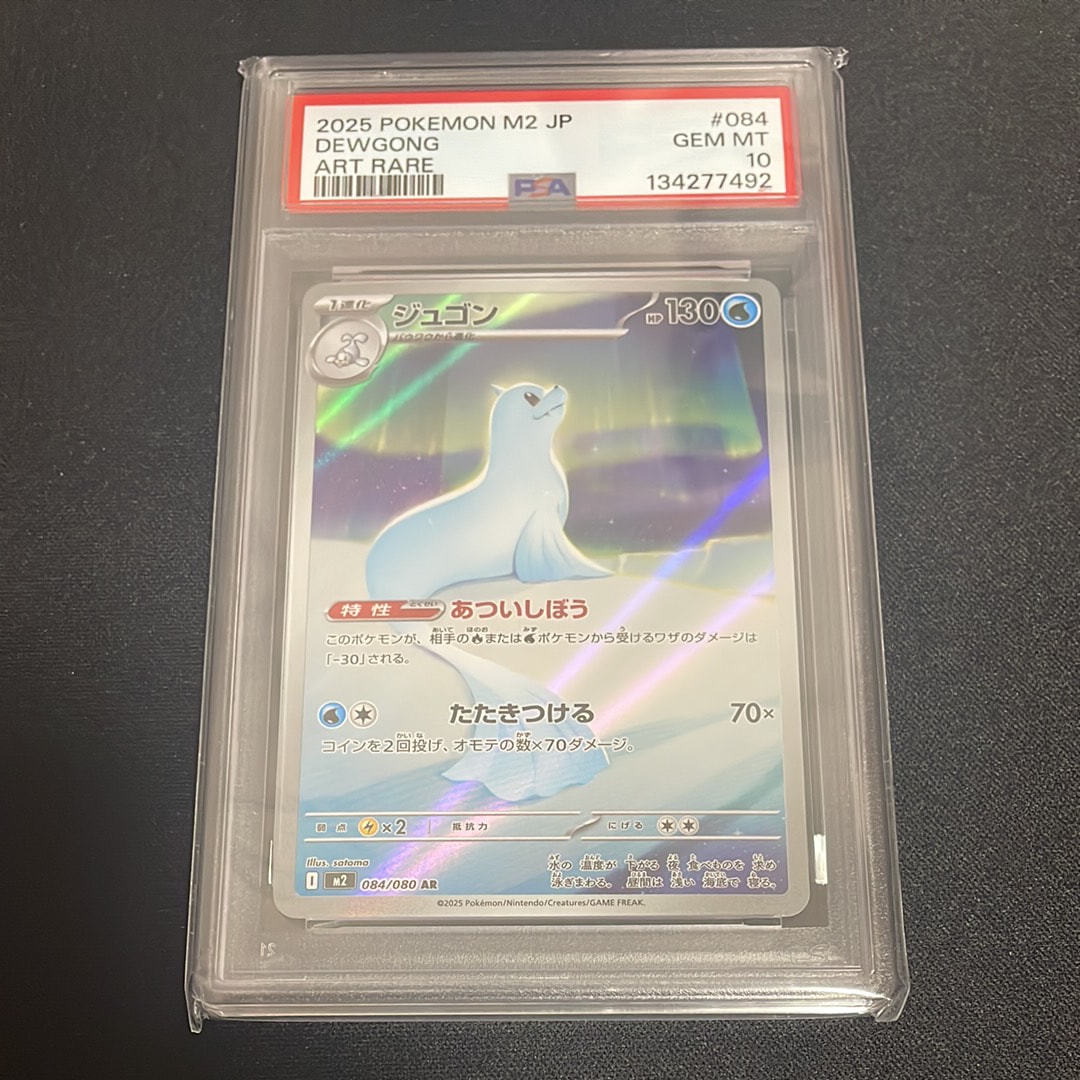 PSA10】ジュゴン AR [M2 084/080](拡張パック「インフェルノX」) 1枚の