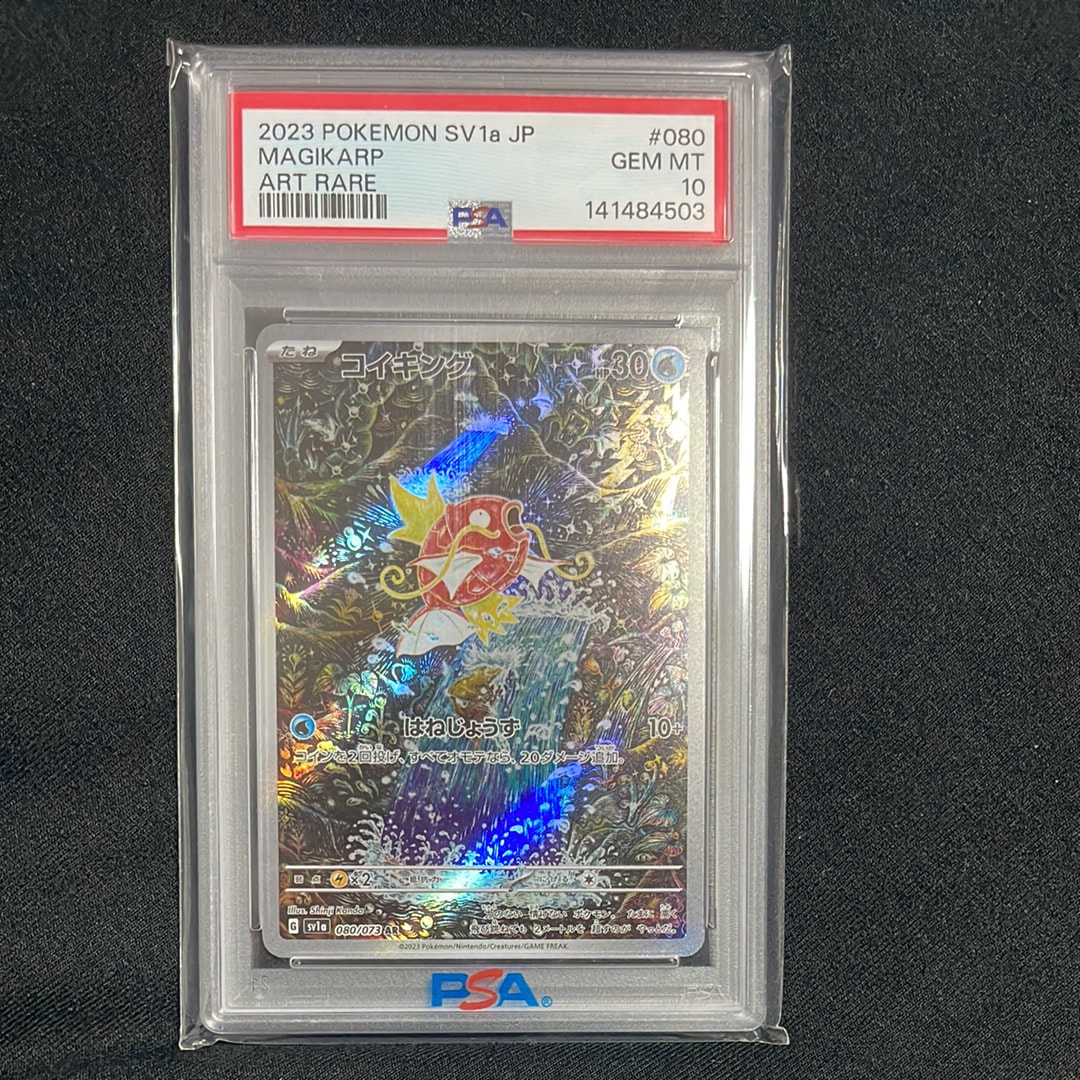 コイキング AR[SV1a 080/073](スカーレット&バイオレット 拡張パック「トリプレットビート」)