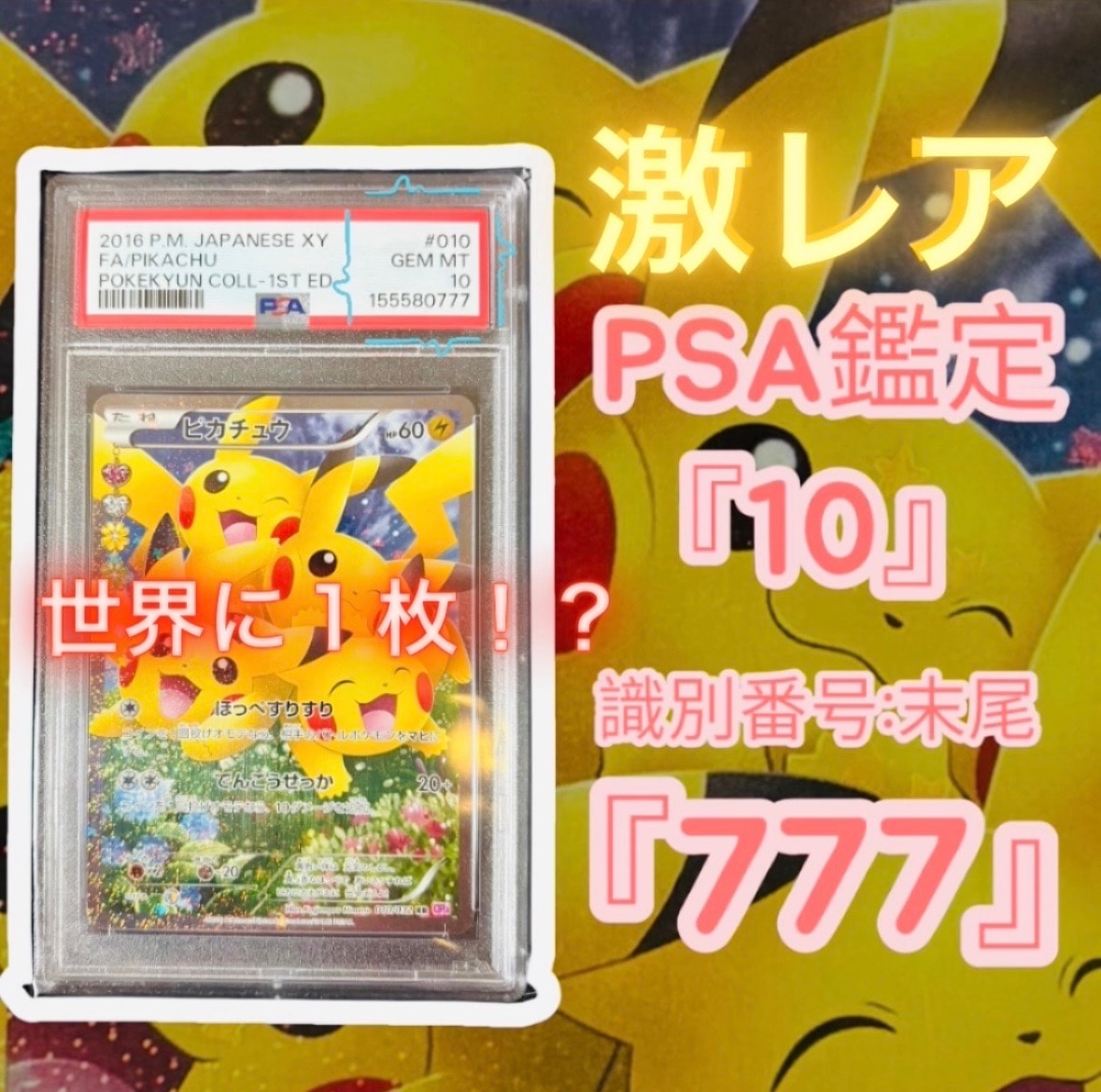 ピカチュウ RR :1ED [CP3 010/032](コンセプトパック「ポケキュン