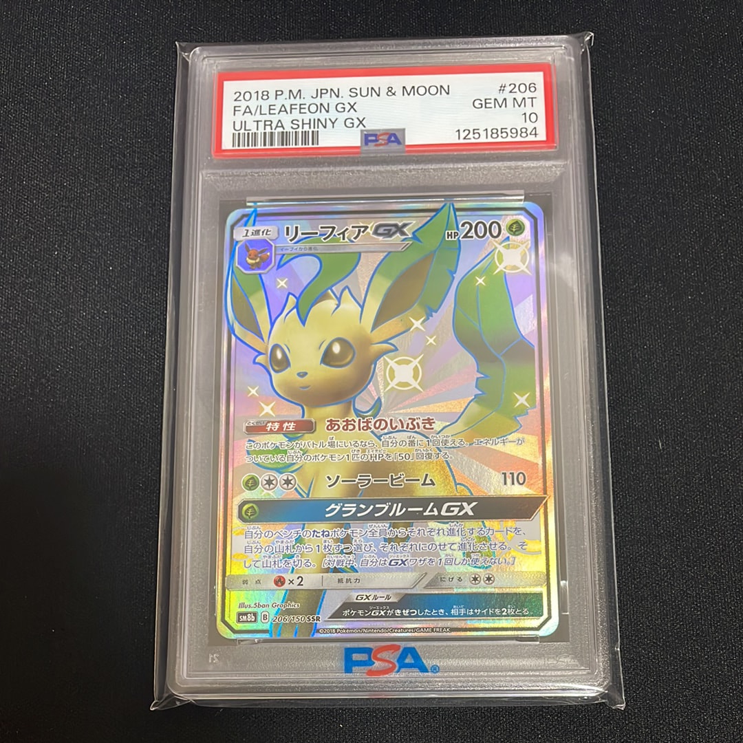 リーフィアGX SSR[SM8b 206/150](ハイクラスパック「GXウルトラシャイニー」)
