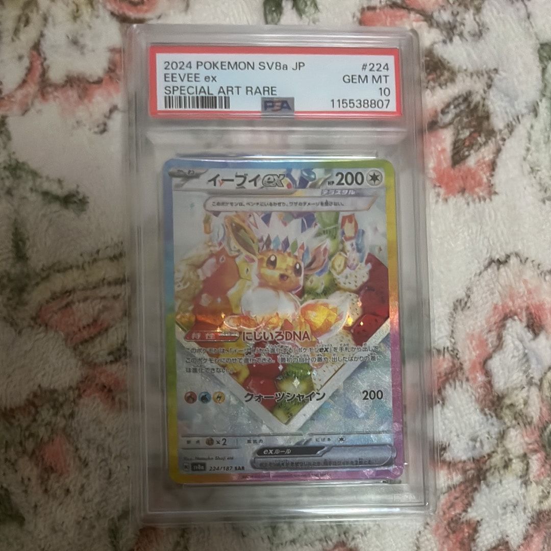 PSA10】イーブイex SAR [SV8a 224/187](ハイクラスパック