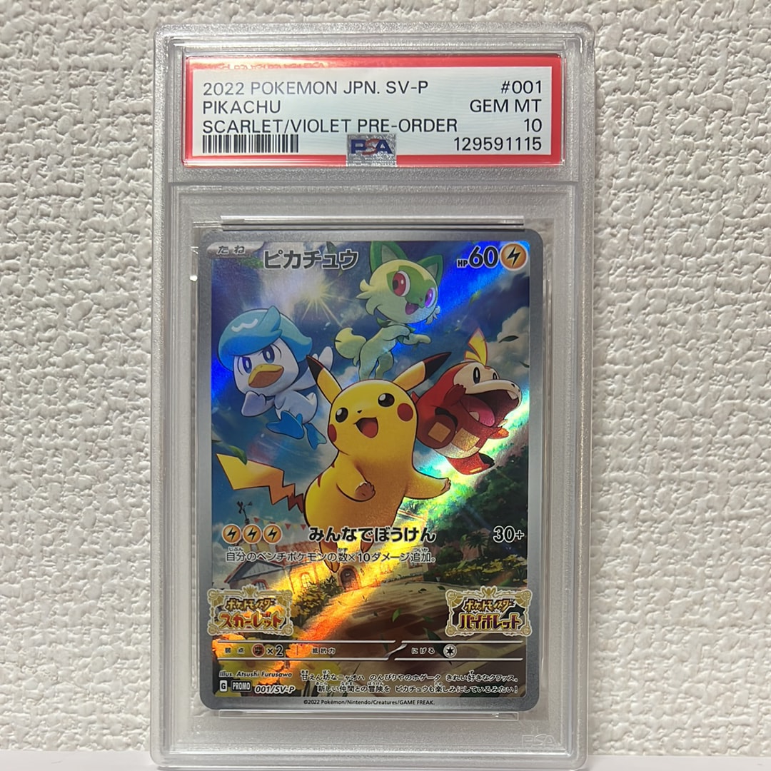 ピカチュウ: プロモ [001/SV-P](プロモーションカード「SV-P」)の新品