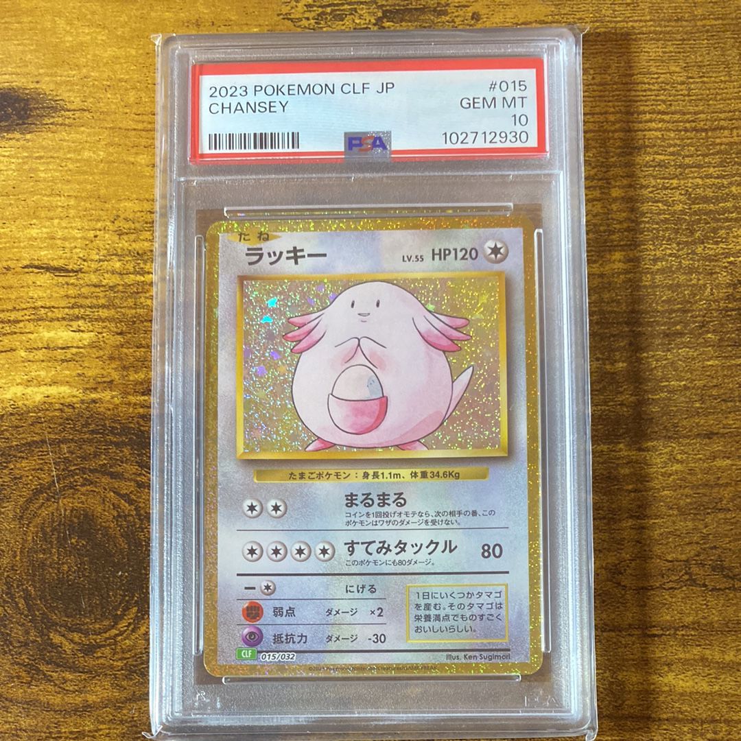 ラッキー [CLF 015/032](ポケモンカードゲーム Classic)