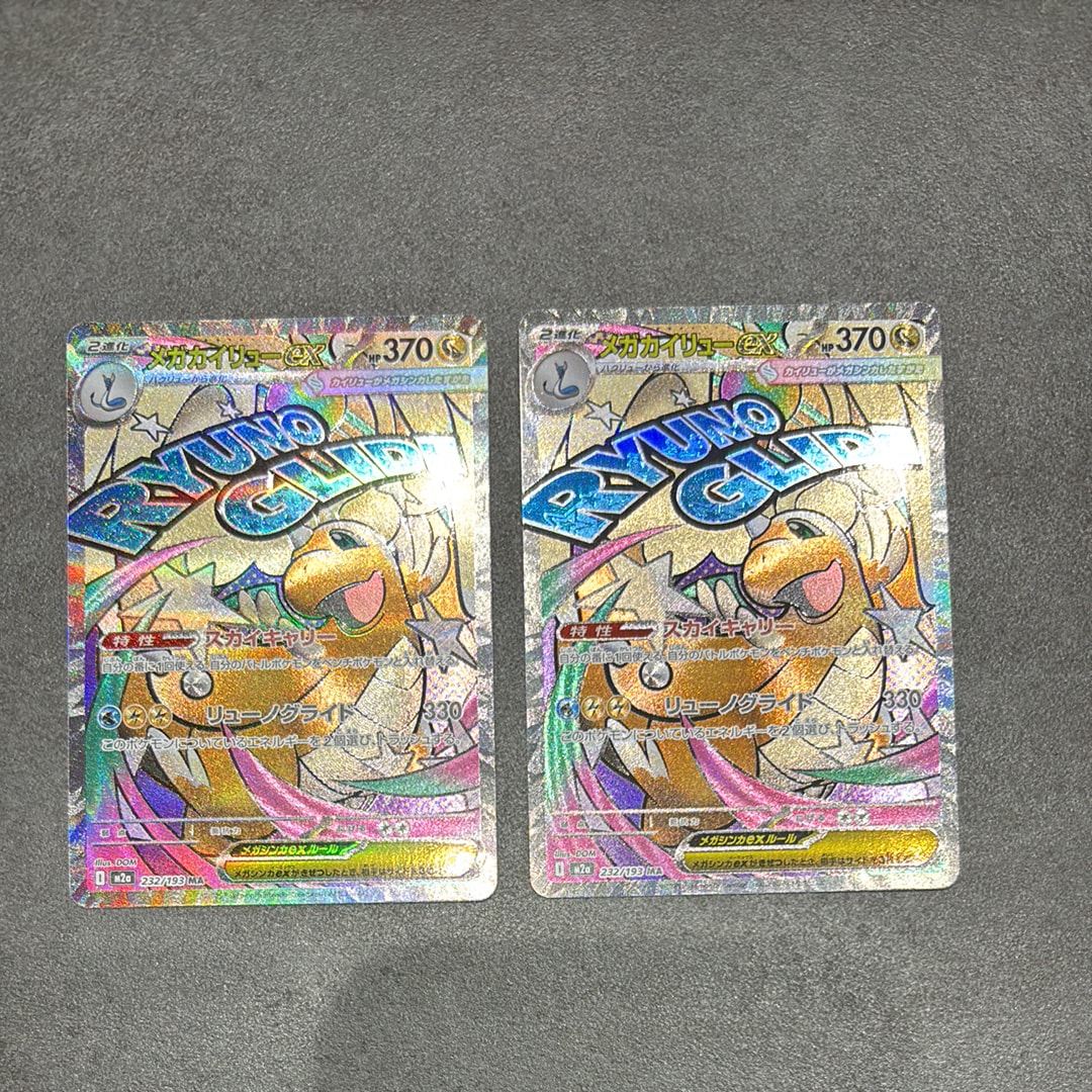 メガカイリューex MA [M2a 232/193](ハイクラスパック「MEGAドリームex」)