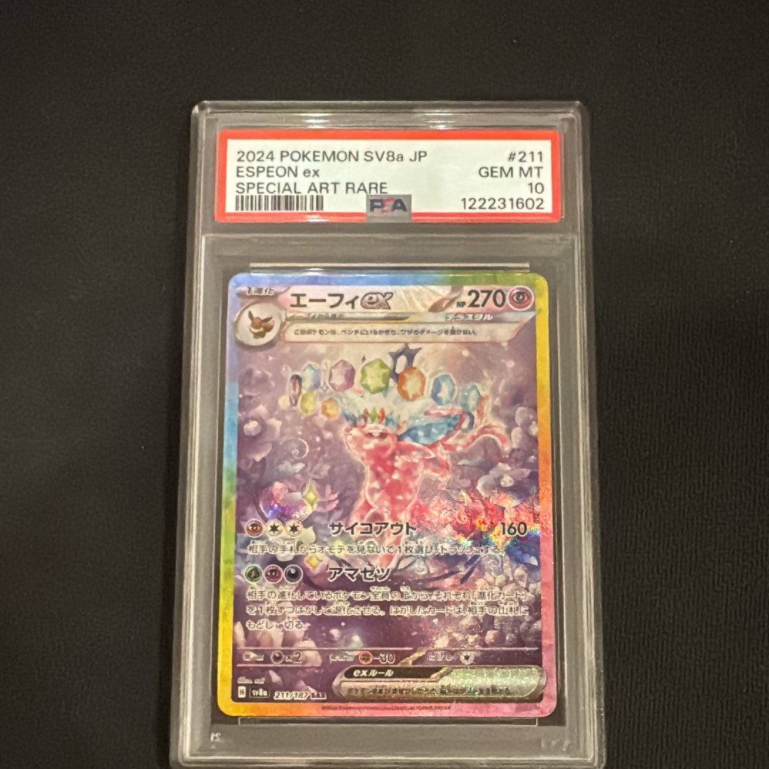 エーフィex SAR [SV8a 211/187](ハイクラスパック「テラスタルフェスex」)