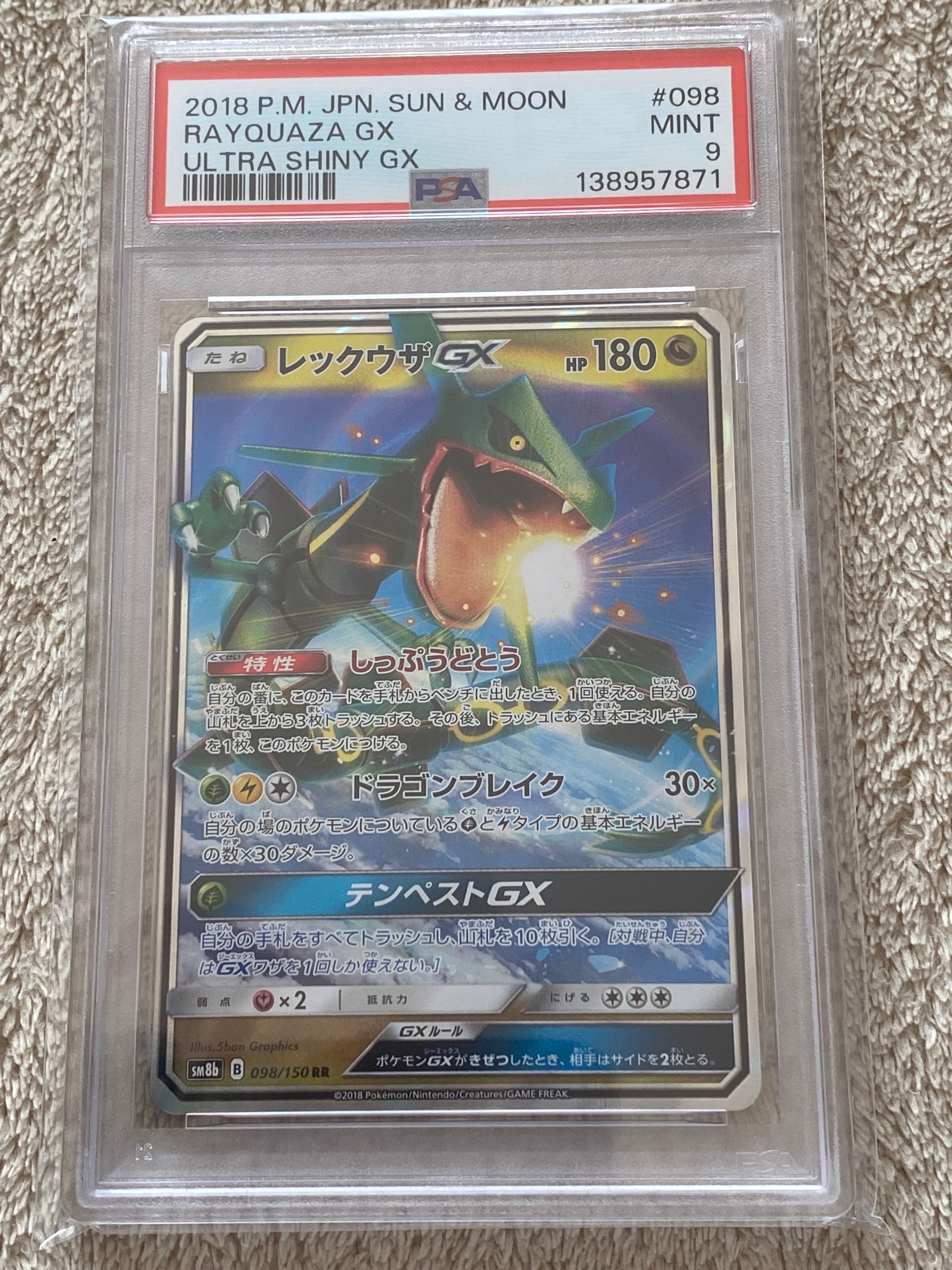 レックウザGX RR[SM8b 098/150](ハイクラスパック「GXウルトラシャイニー」)