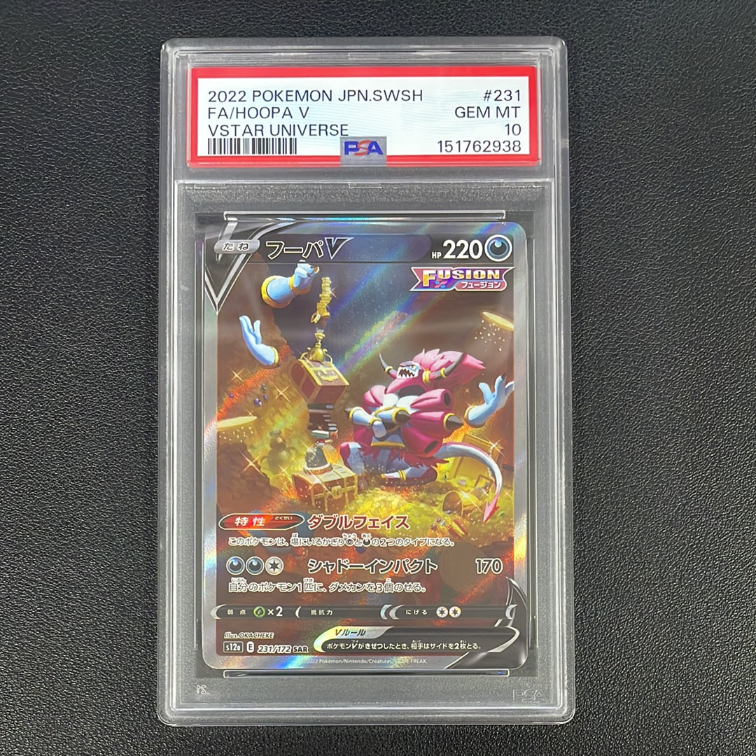 フーパV SAR[s12a 231/172](ハイクラスパック「VSTARユニバース」)