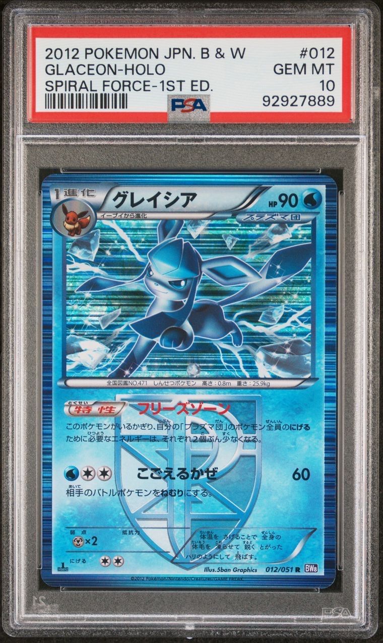 PSA10 グレイシア R BW8 ラセンフォース 012/051