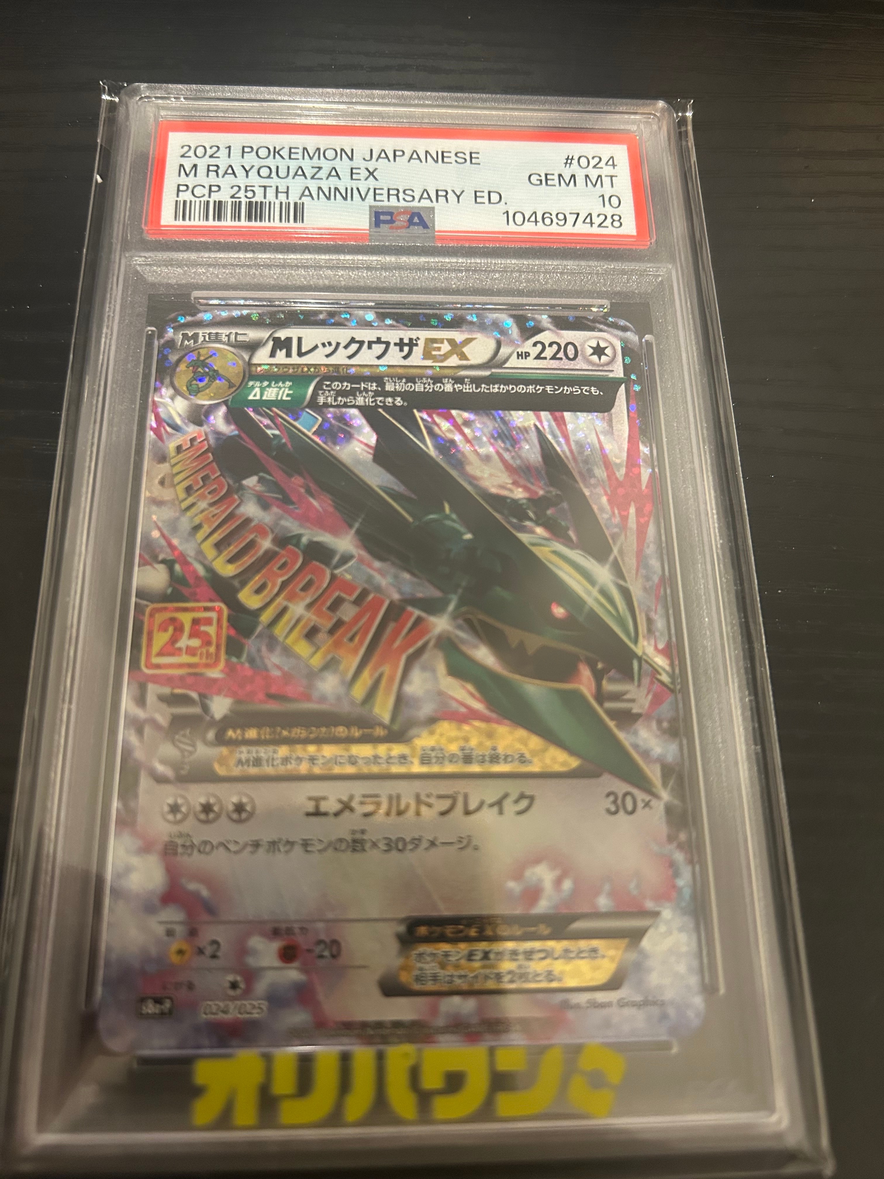 PSA10】MレックウザEX: プロモ[S8a-P 024/025](プロモカードパック