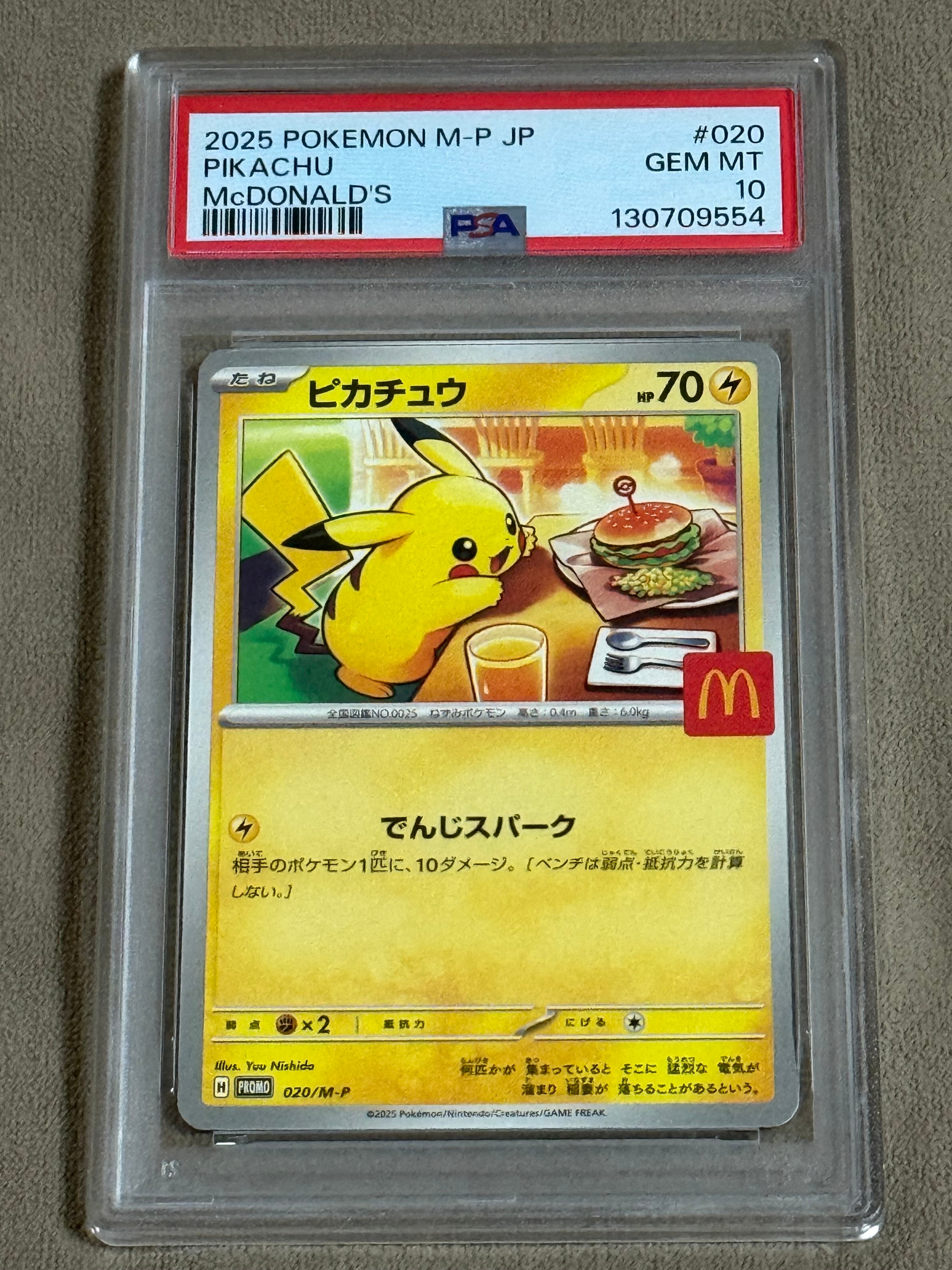 ピカチュウ P [M-P 020](プロモカードパック「マクドナルド ハッピーセット2025」)