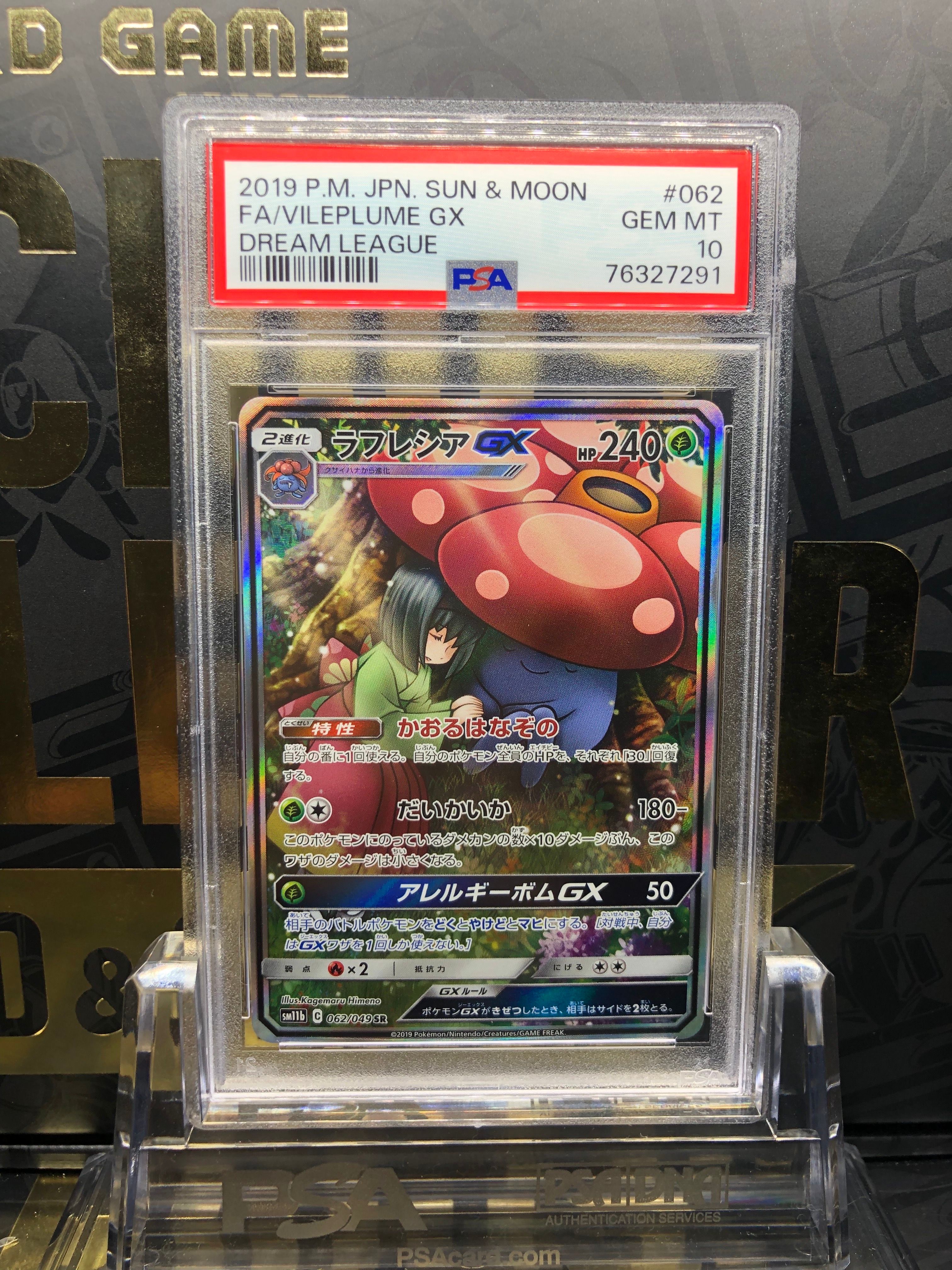 ラフレシアGX SR: SA[SM11b 062/049](強化拡張パック「ドリームリーグ」)