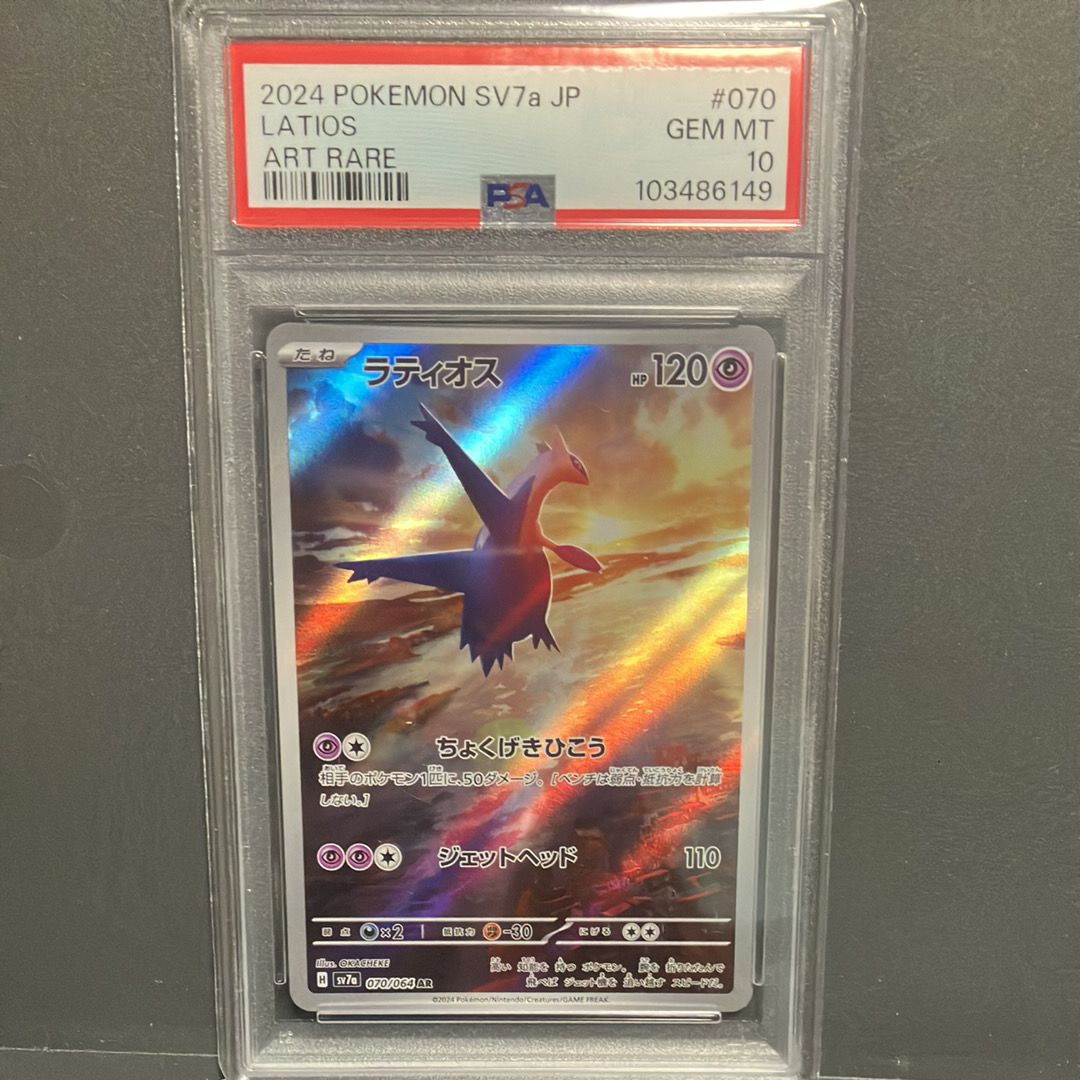 ラティオス AR [SV7a 070/064](強化拡張パック「楽園ドラゴーナ」)