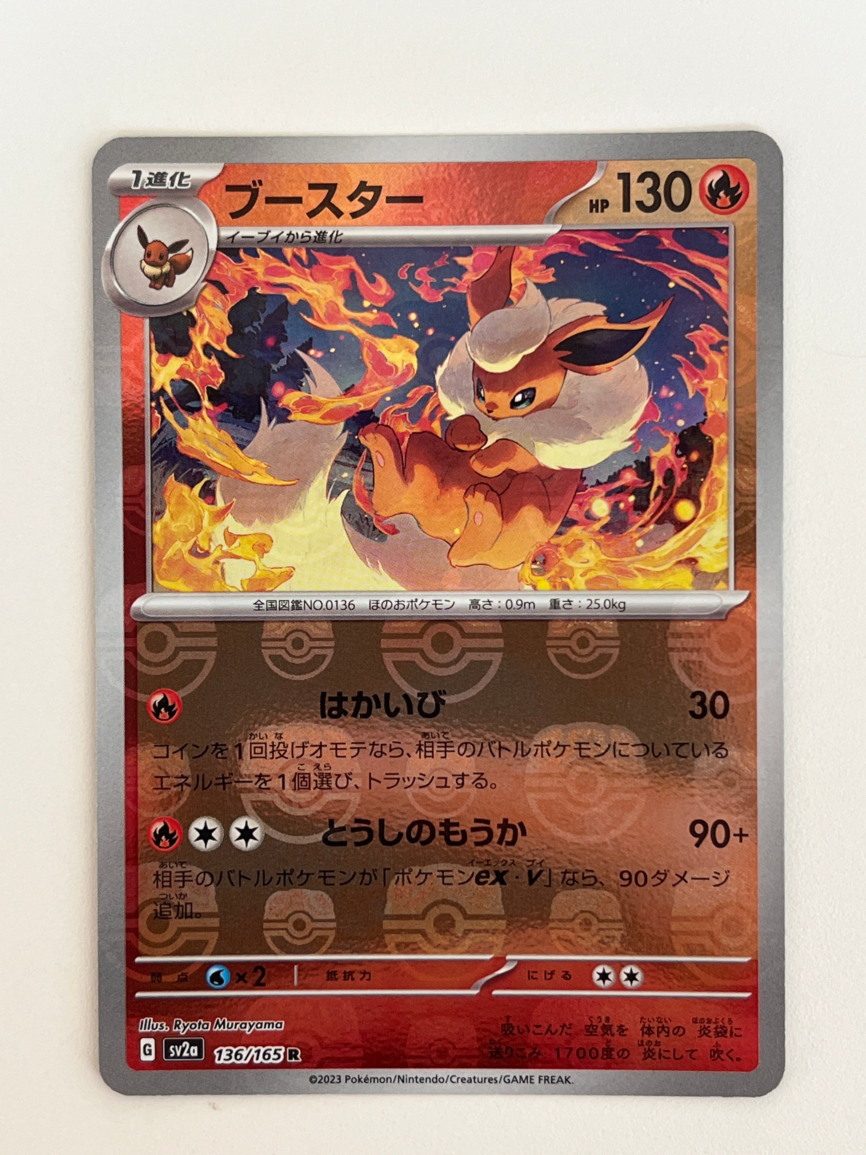 ブースター R: マスターボールミラー[SV2a 136/165](強化拡張パック「ポケモンカード151」)