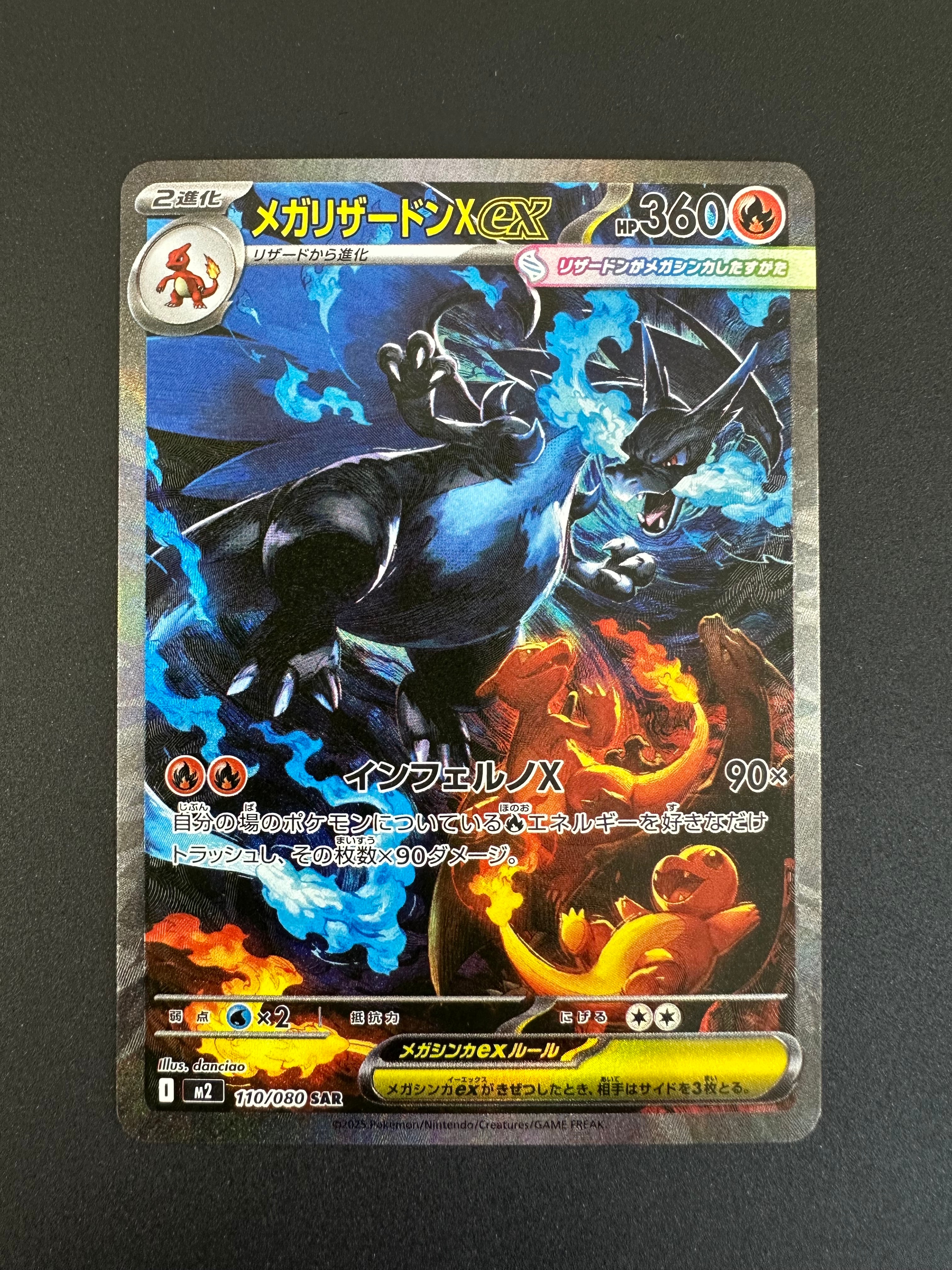 メガリザードンXex SAR [M2 110/080](拡張パック「インフェルノX」)