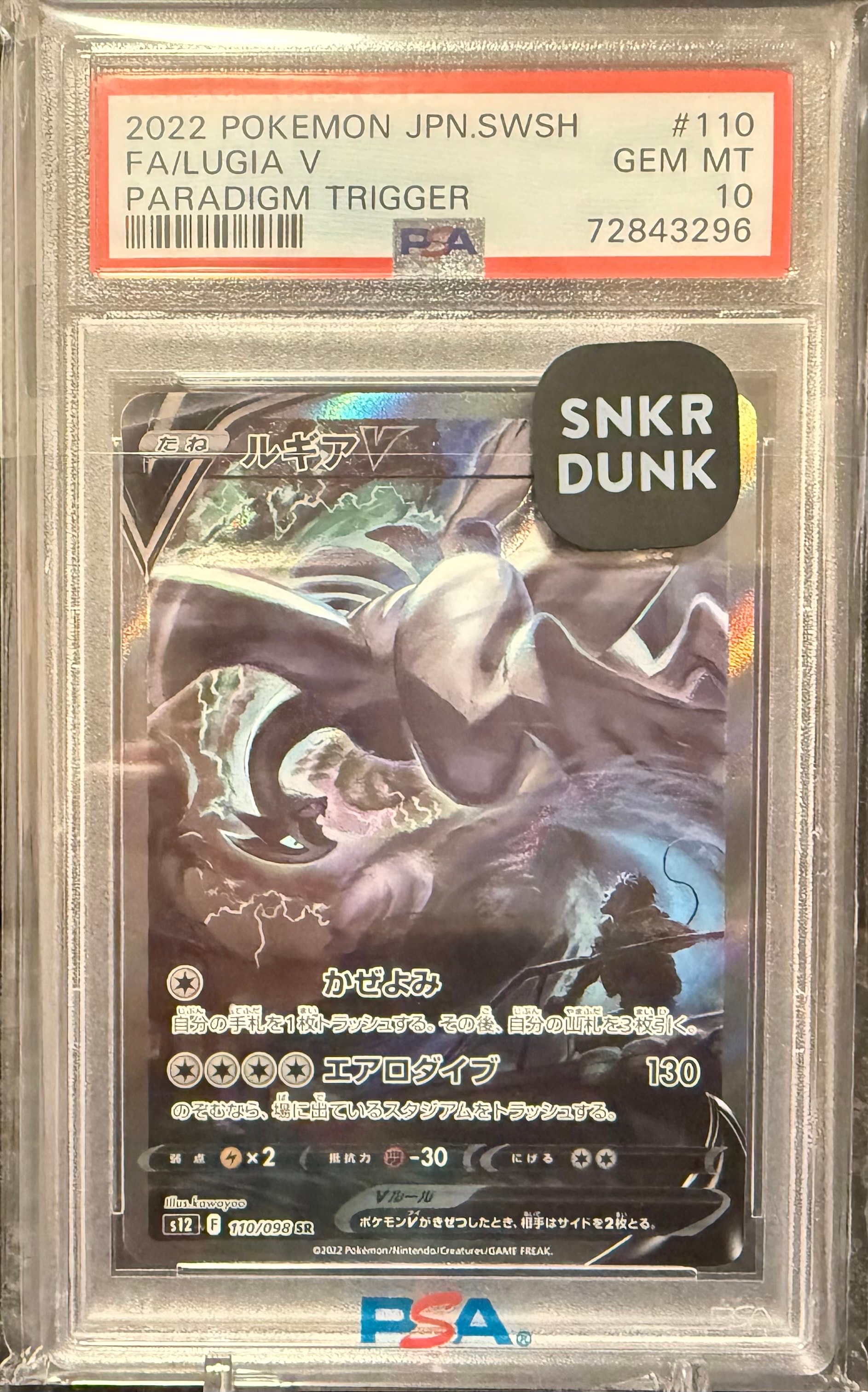 ルギアV SR:SA[s12 110/098](拡張パック「パラダイムトリガー」)の新品