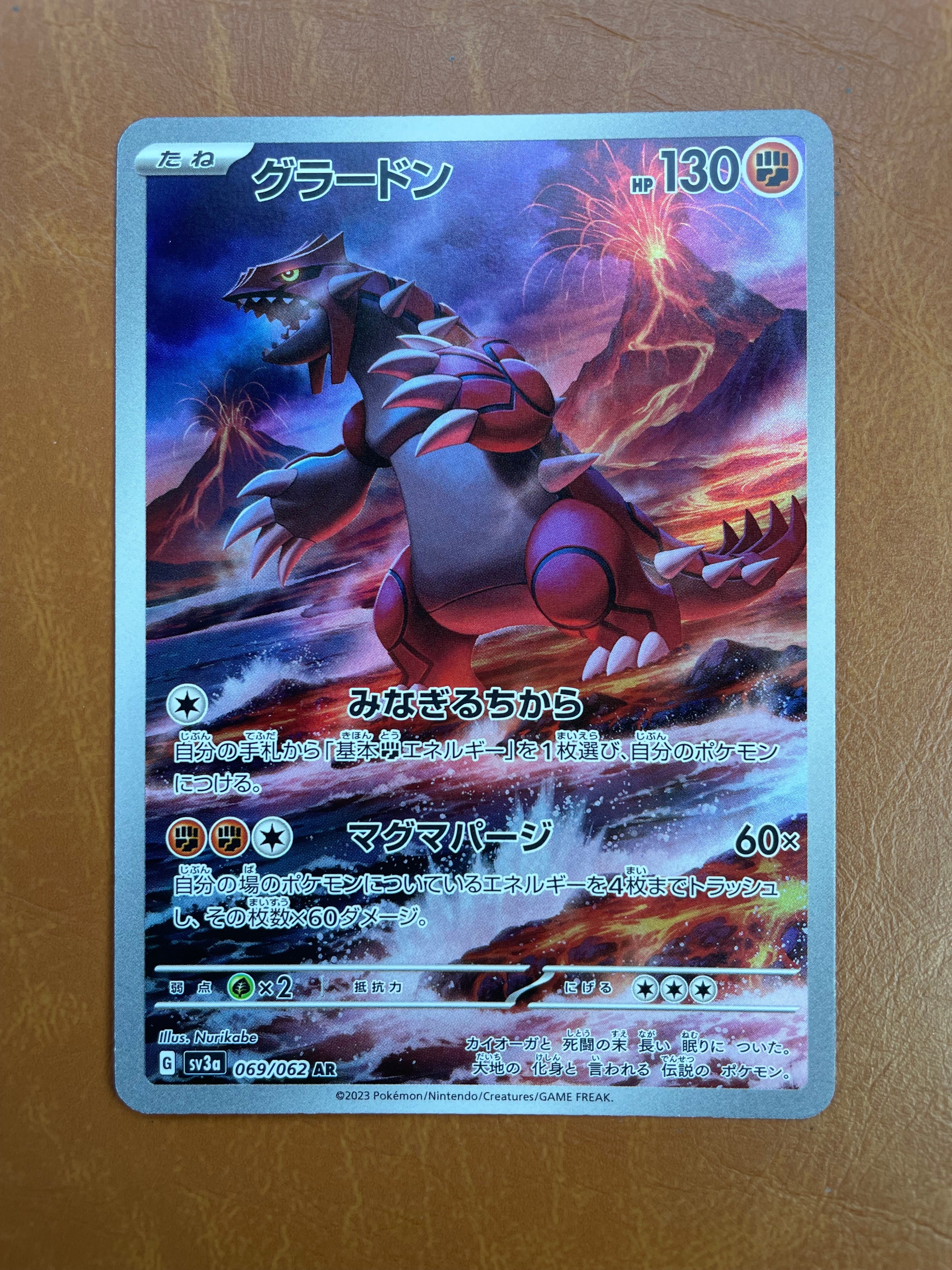 グラードン AR[SV3a 069/062](強化拡張パック「レイジングサーフ」)