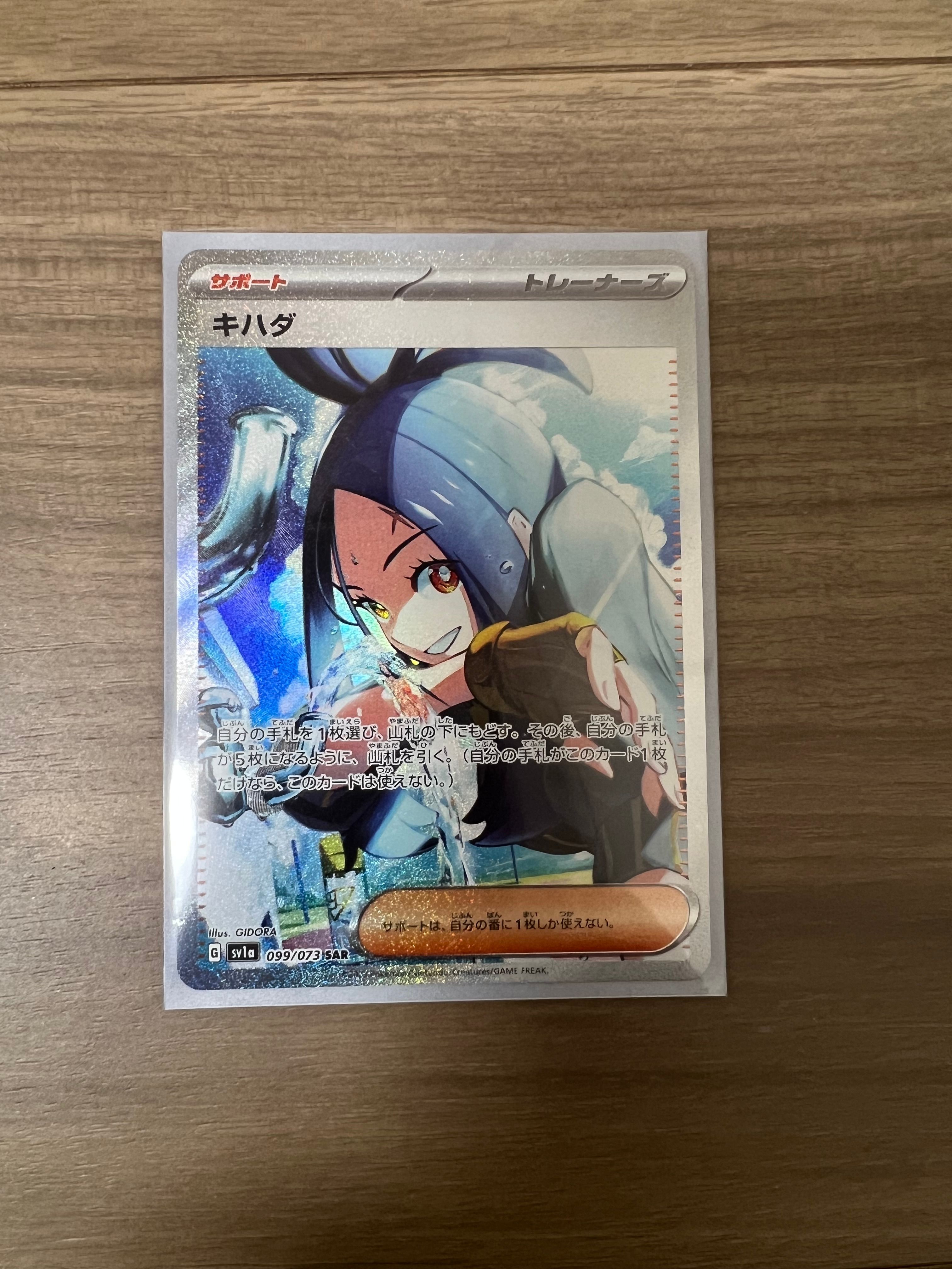 キハダ SAR[SV1a 099/073](スカーレット&バイオレット 拡張パック「トリプレットビート」)