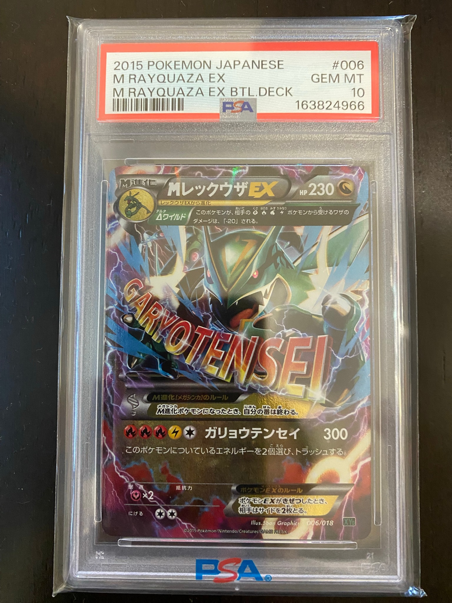MレックウザEX [XYD 006/018](メガバトルデッキ60「メガレックウザEX