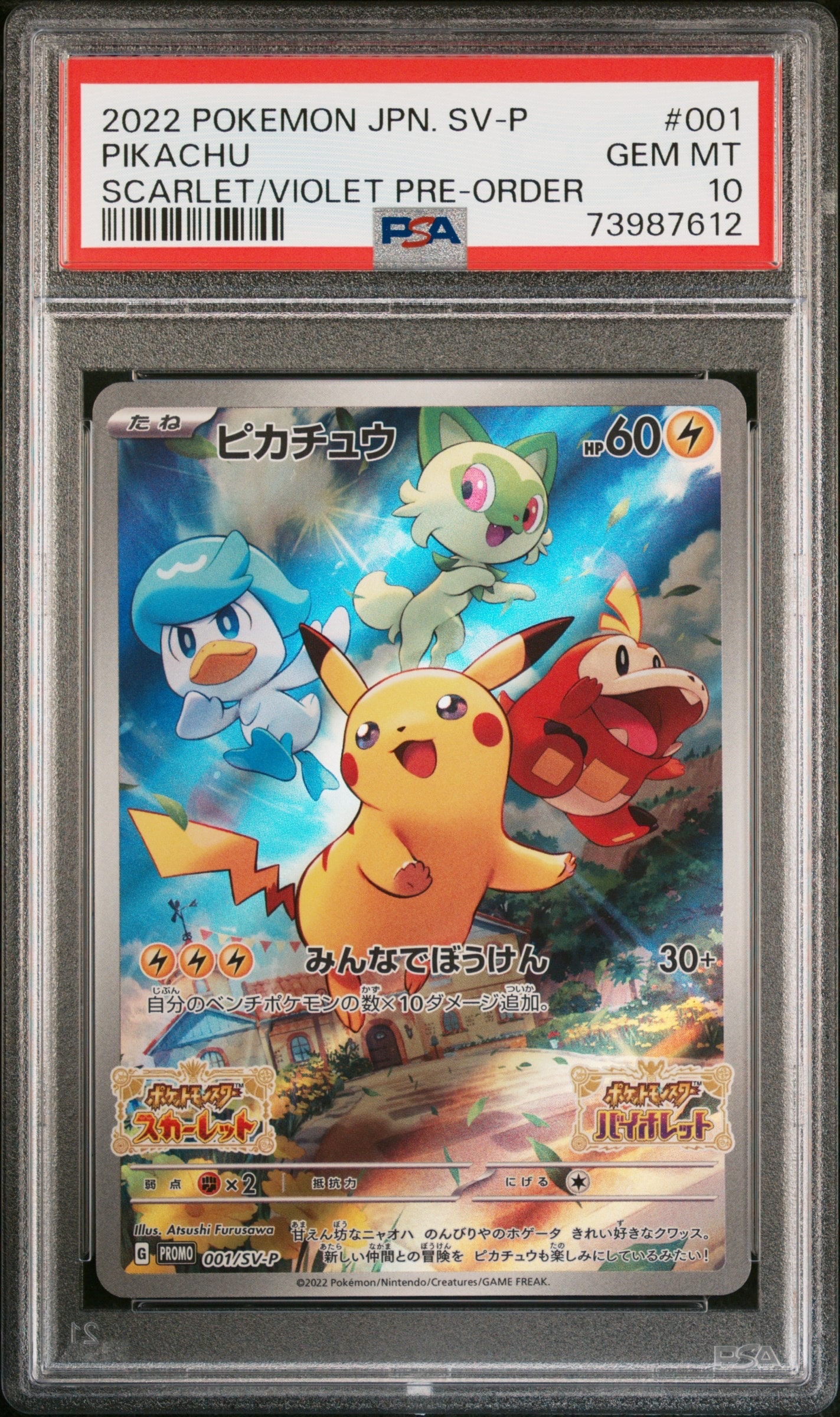 ミュウ P [SM-P 342](プロモーションカード「TAG TEAM GX スターター