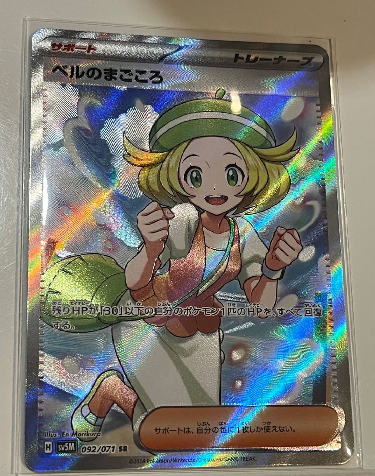 ベルのまごころ SR [SV5M 092/071](拡張パック「サイバージャッジ」)