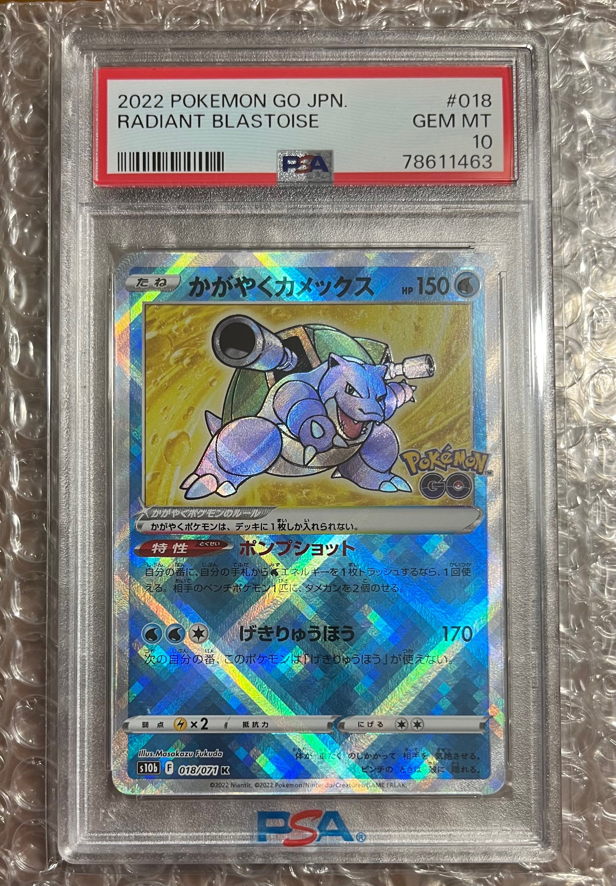 かがやくカメックス K[s10b 018/071](強化拡張パック「Pokemon GO」)