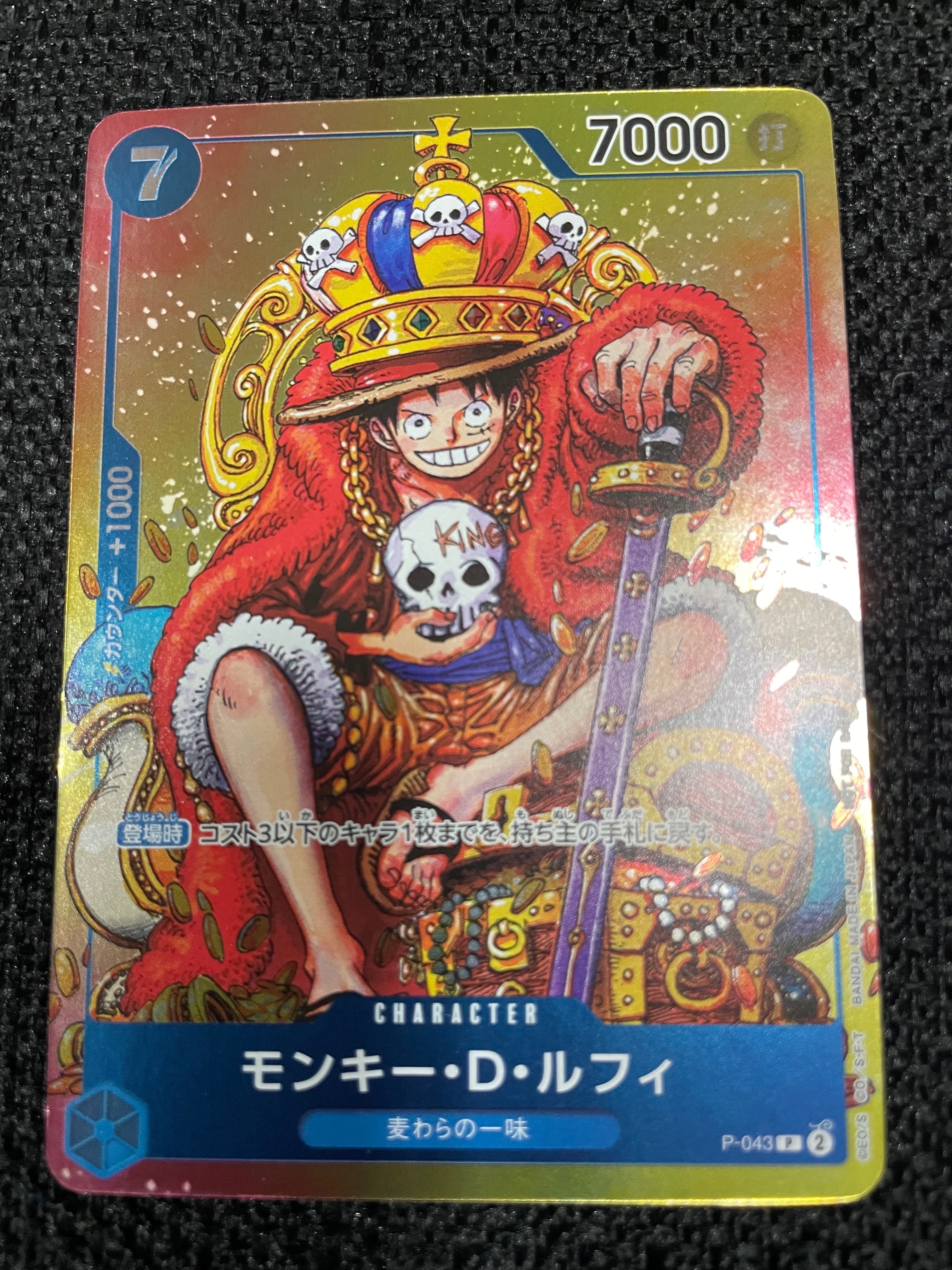 モンキー・D・ルフィ P [P-043]  (週刊少年ジャンプ2023年36・37合併号付録)
