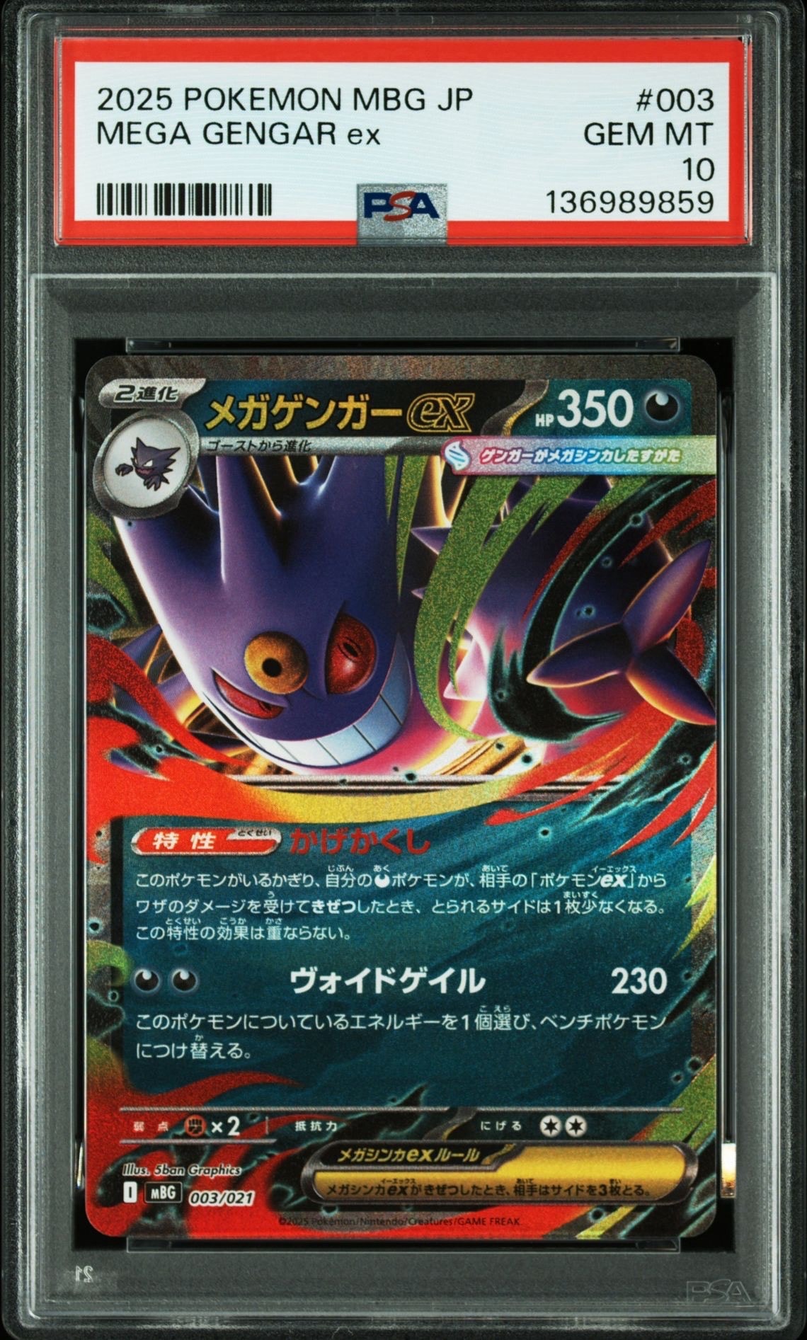 PSA10】メガゲンガーex [MBG 003/021](スターターセットMEGA