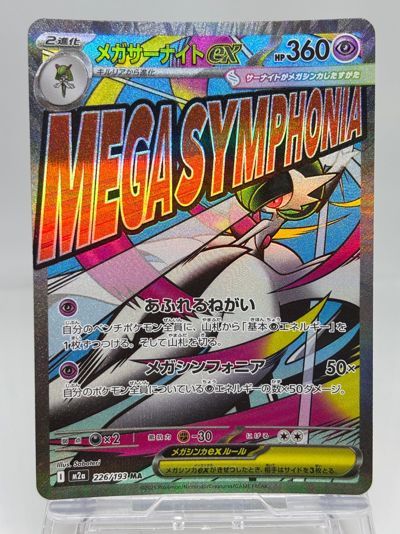 メガサーナイトex MA [M2a 226/193](ハイクラスパック「MEGAドリームex」)