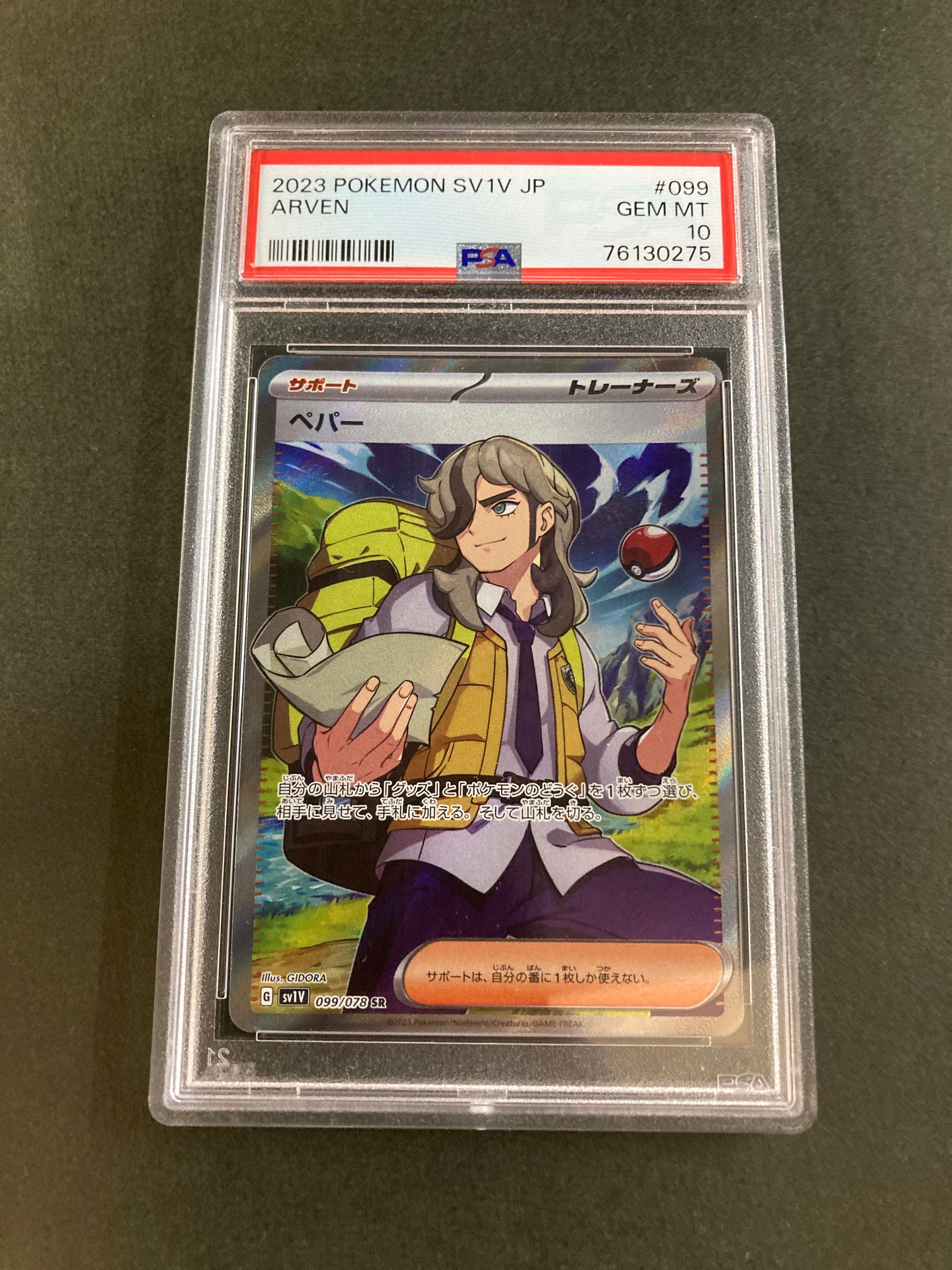 ペパー SR[SV1V 099/078](スカーレット&バイオレット 拡張パック「バイオレットex」)