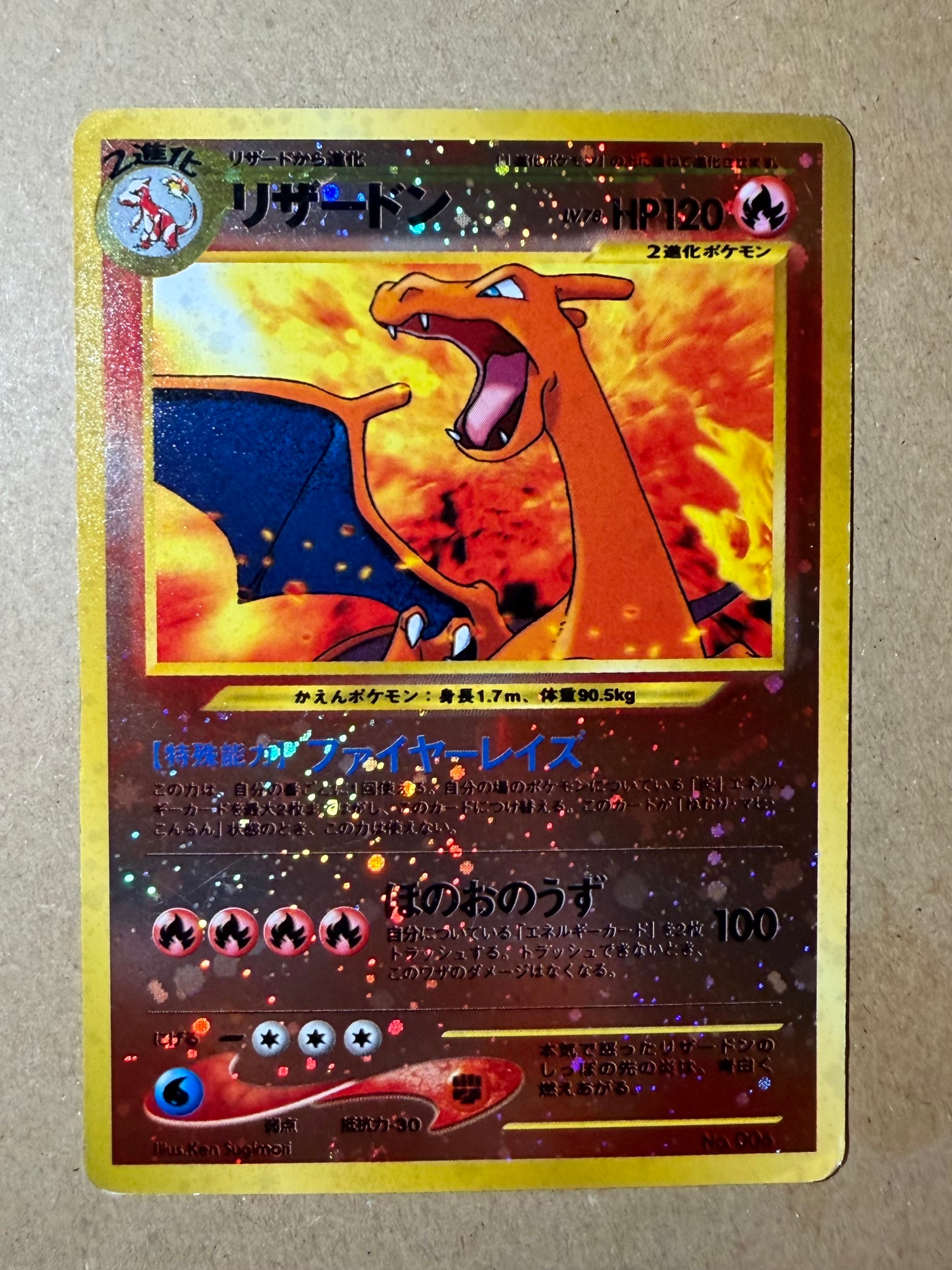 リザードンプレミアムファイル2: 旧裏[neoP2 No.006](プレミアムファイル2)