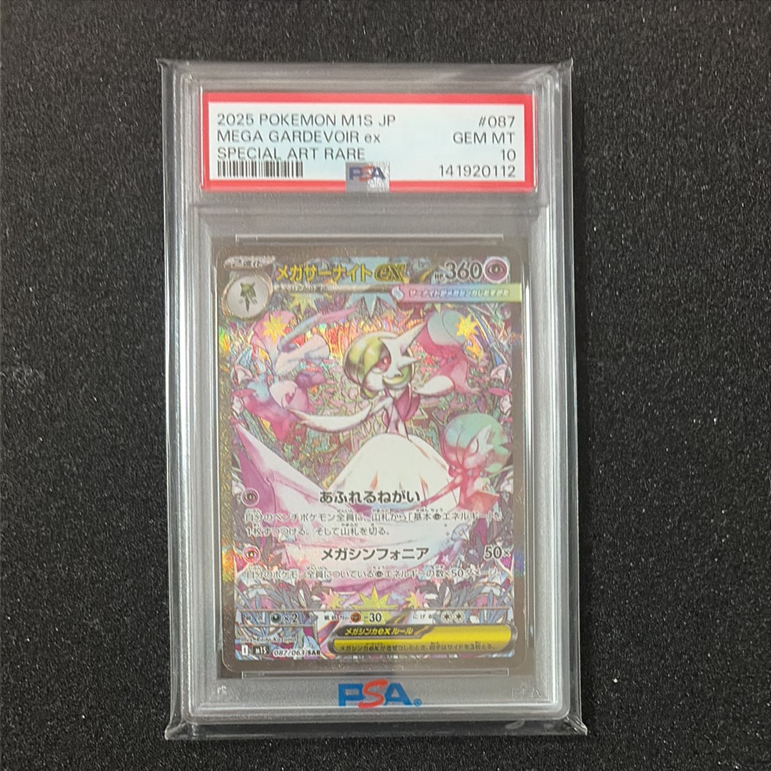 メガサーナイトex SAR [M1S 087/063](拡張パック「メガシンフォニア」)