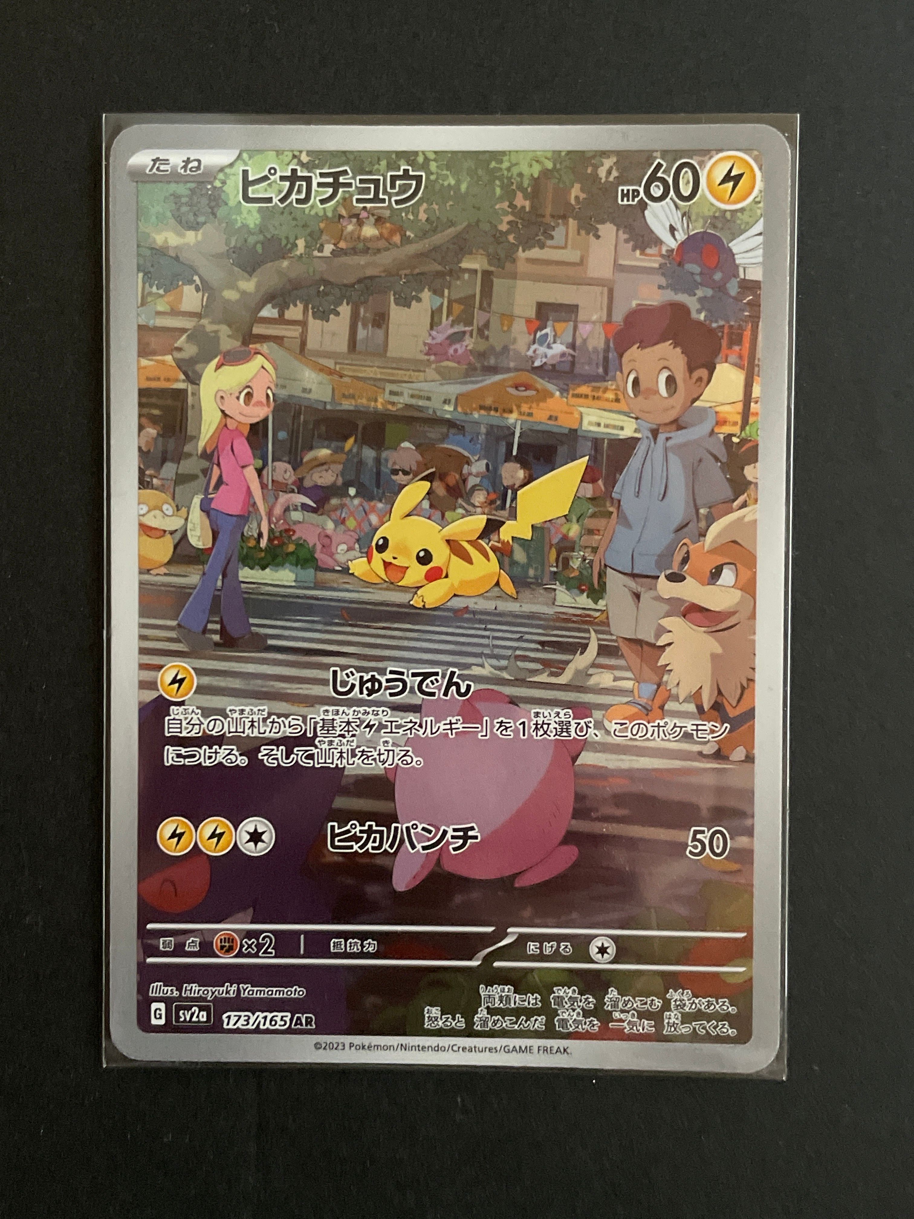 ピカチュウ AR[SV2a 173/165](強化拡張パック「ポケモンカード151」)