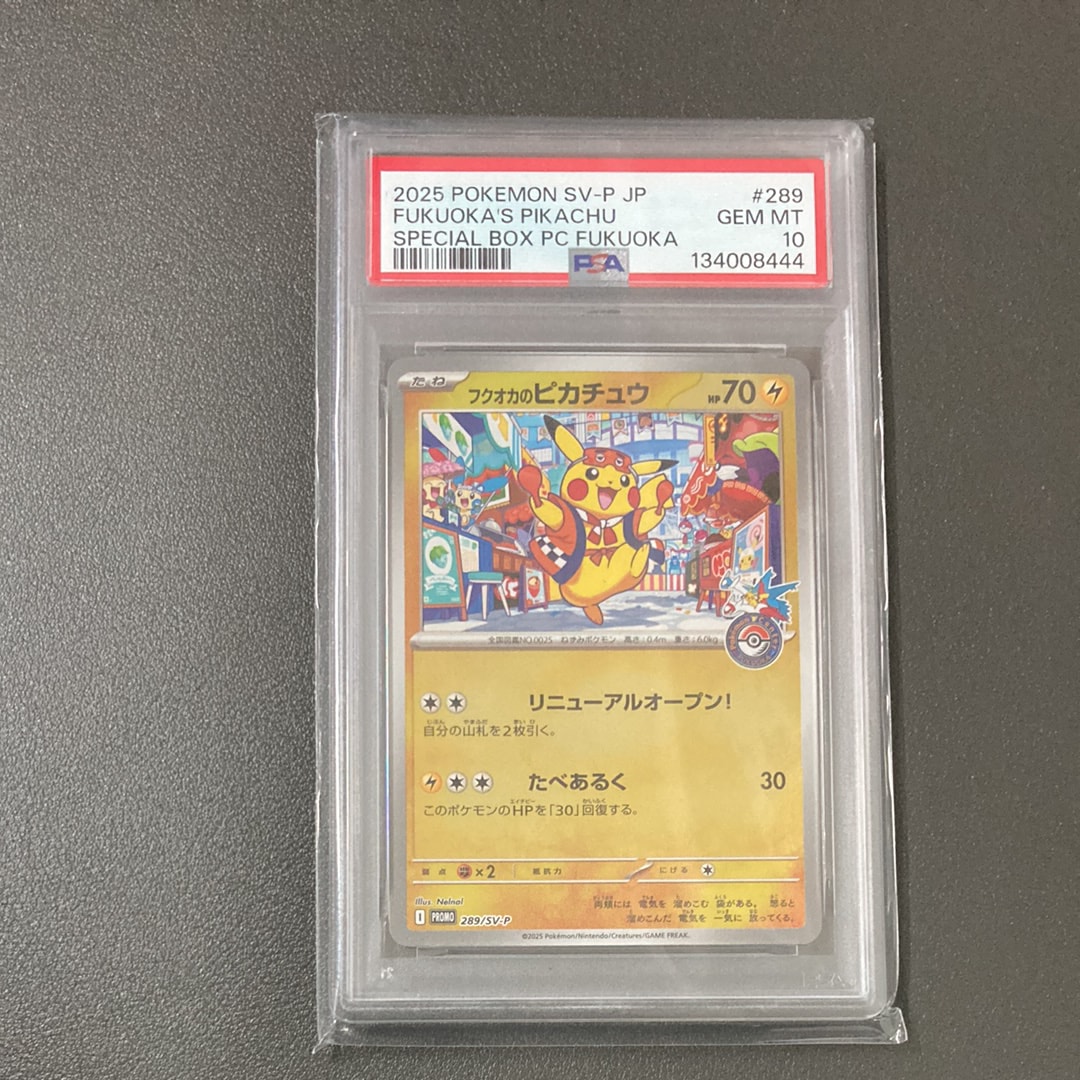 フクオカのピカチュウ P [SV-P 289](スペシャルBOX「ポケモンセンターフクオカ」)