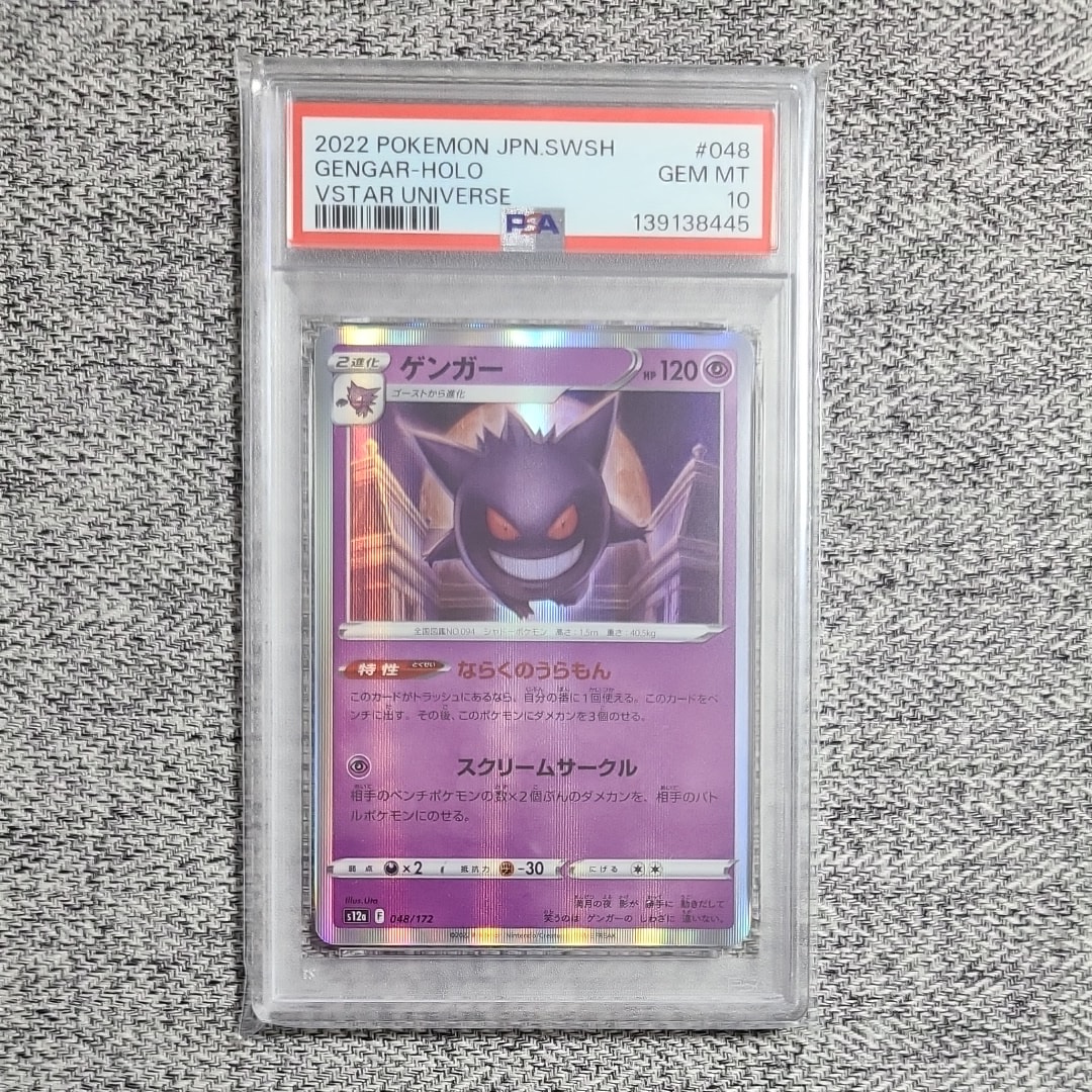 PSA10】ゲンガー [S12a 048/172](ハイクラスパック「VSTARユニバース