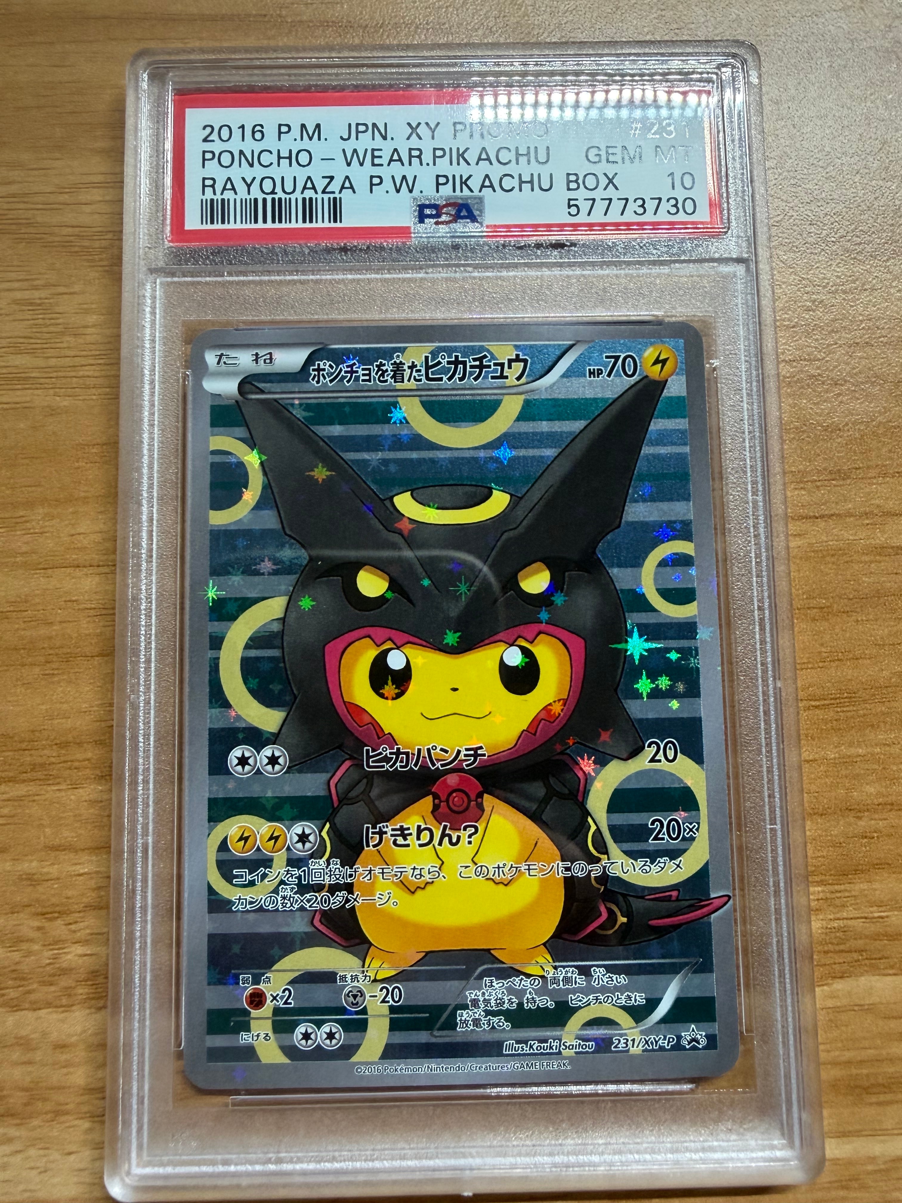 ポンチョを着たピカチュウ: プロモ[XY-P 231/XY-P](プロモーションカード「XY-P」)