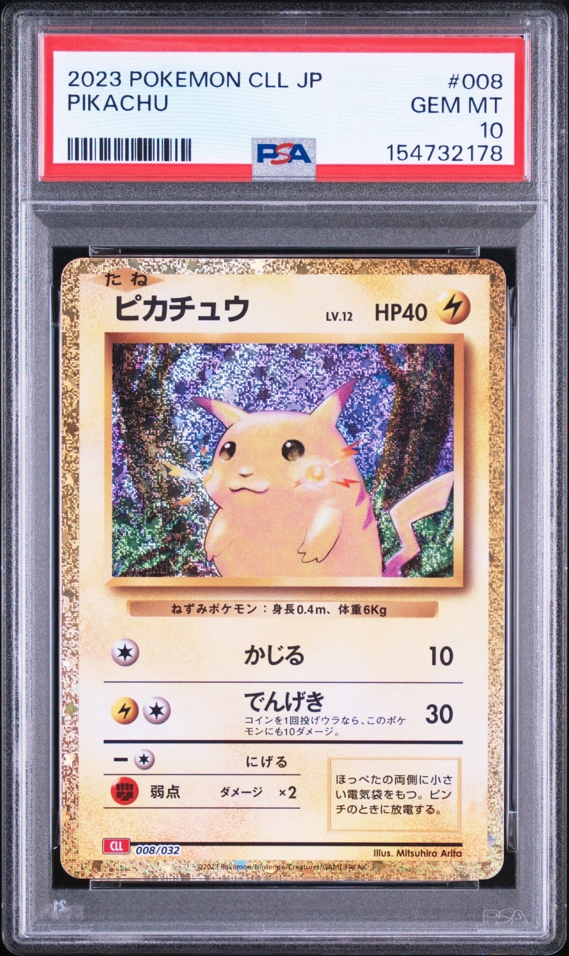 シブヤのピカチュウ: プロモ[S-P 002](プロモーションカード「S-P」)の