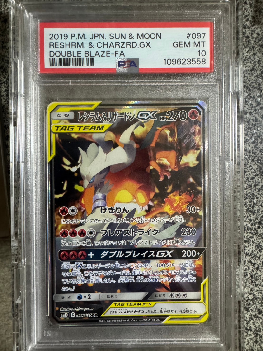 レシラム&リザードンGX SR: SA[SM10 097/095](拡張パック「ダブル