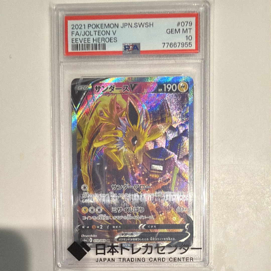 サンダースV SR: SA[S6a 079/069](強化拡張パック「イーブイヒーローズ