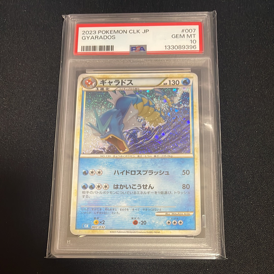 ギャラドス [CLK 007/032](ポケモンカードゲーム Classic)