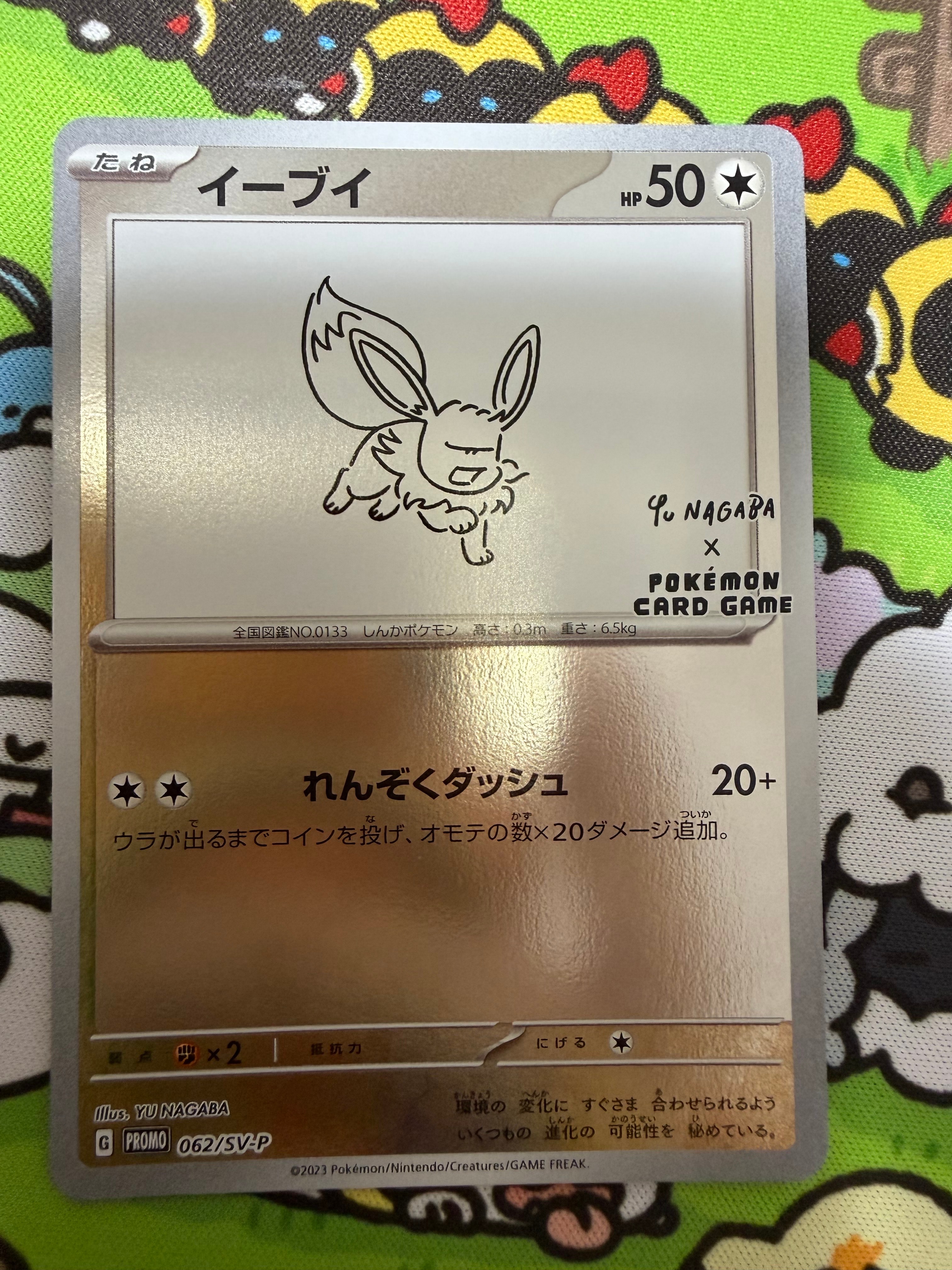 PSA10】イーブイ: プロモ [SV-P 062](「YU NAGABA×ポケモンカード