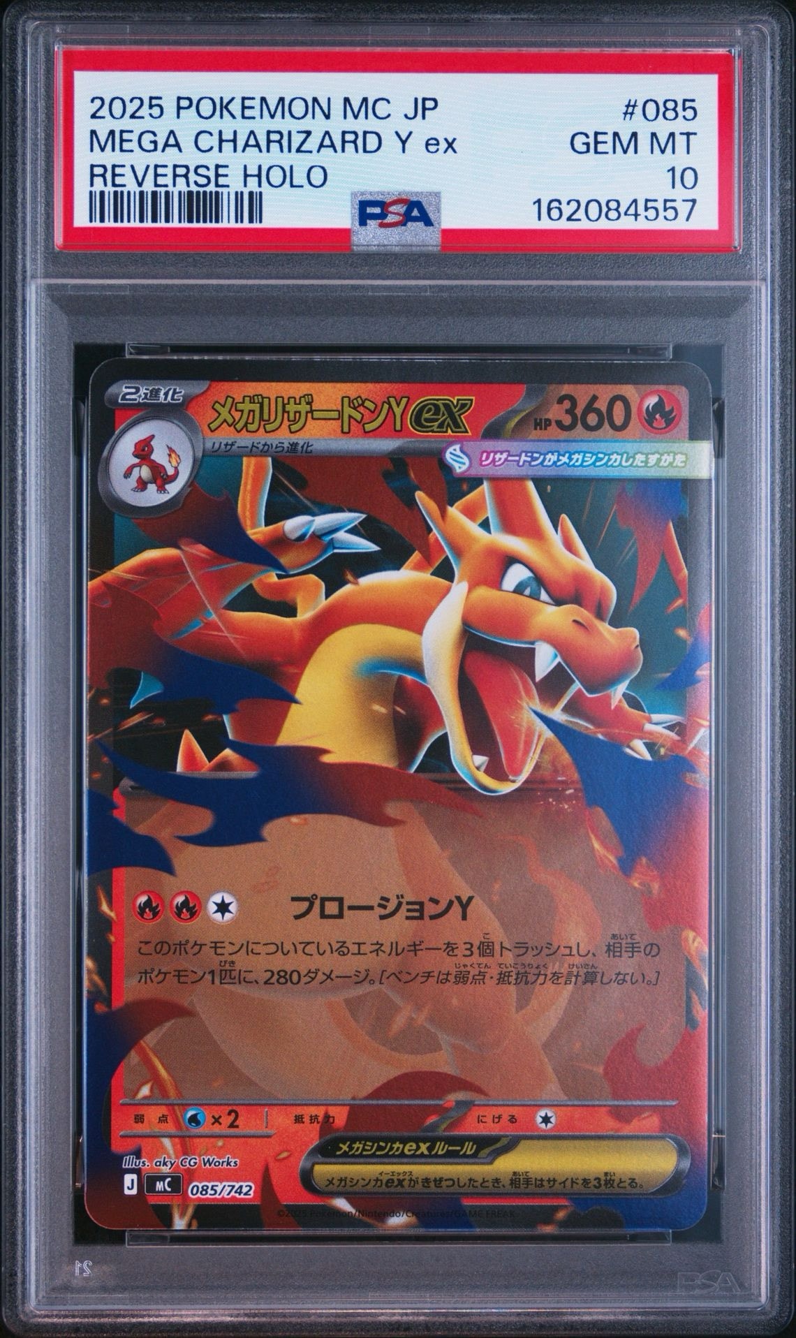 メガリザードンYex :ミラー [MC 085/742](スタートデッキ100「バトル
