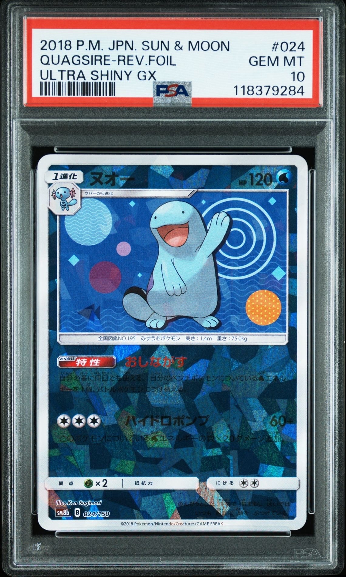 PSA10】ヌオー :ミラー [SM8b 024/150](ハイクラスパックGX