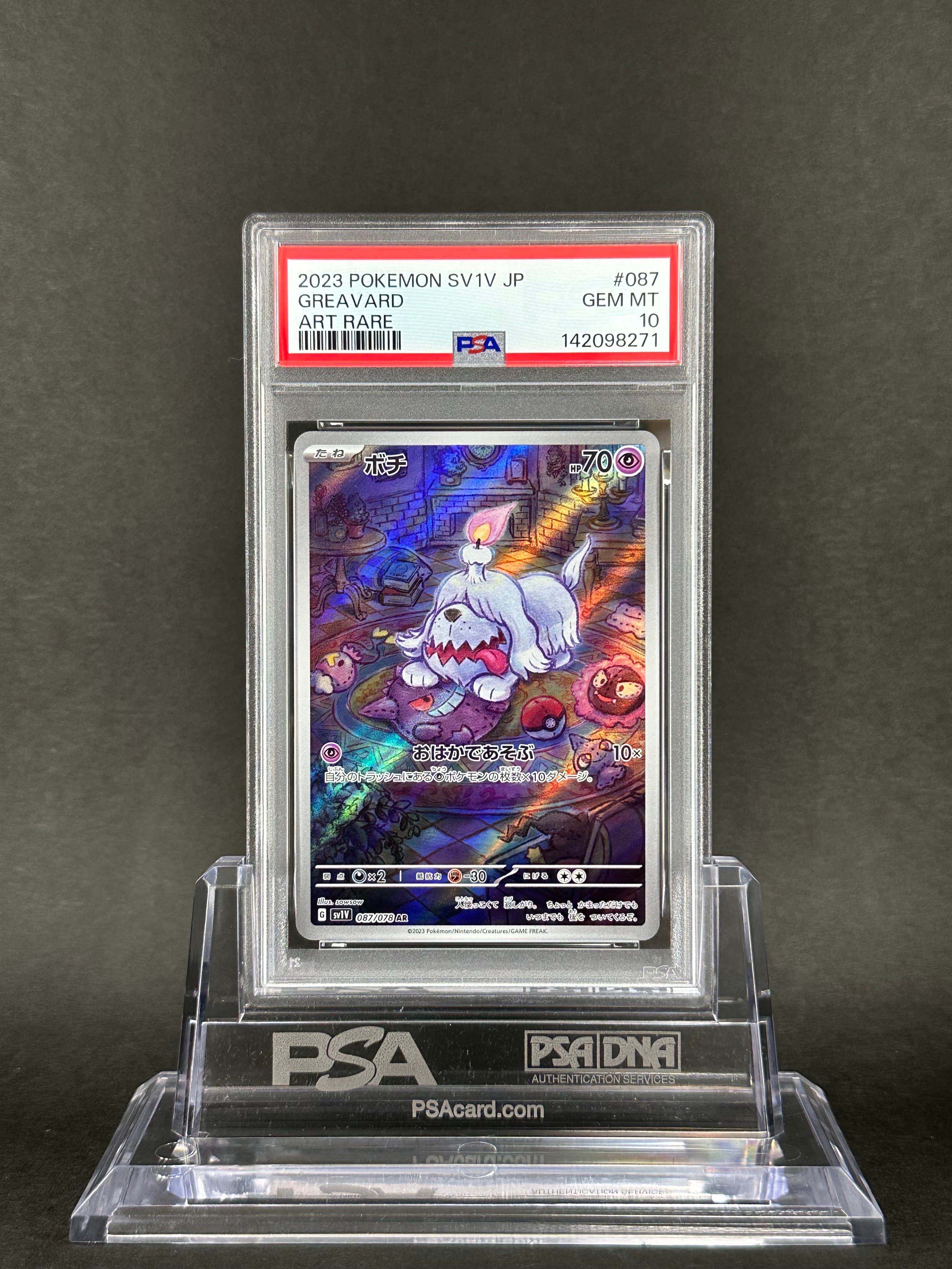 ボチ AR[SV1V 087/078](スカーレット&バイオレット 拡張パック「バイオレットex」)