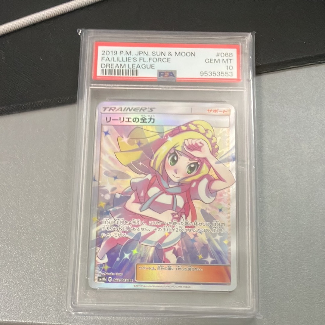 リーリエの全力 SR[SM11b 068/049](強化拡張パック「ドリームリーグ」)