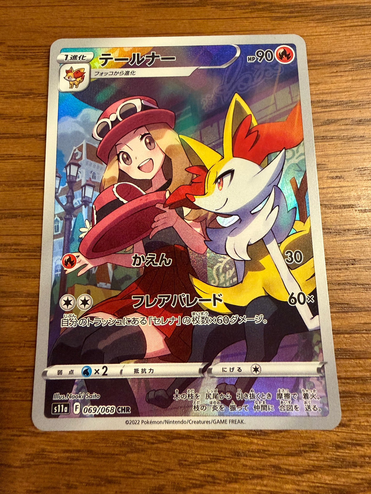 テールナー CHR [s11a 069/068](強化拡張パック『白熱のアルカナ